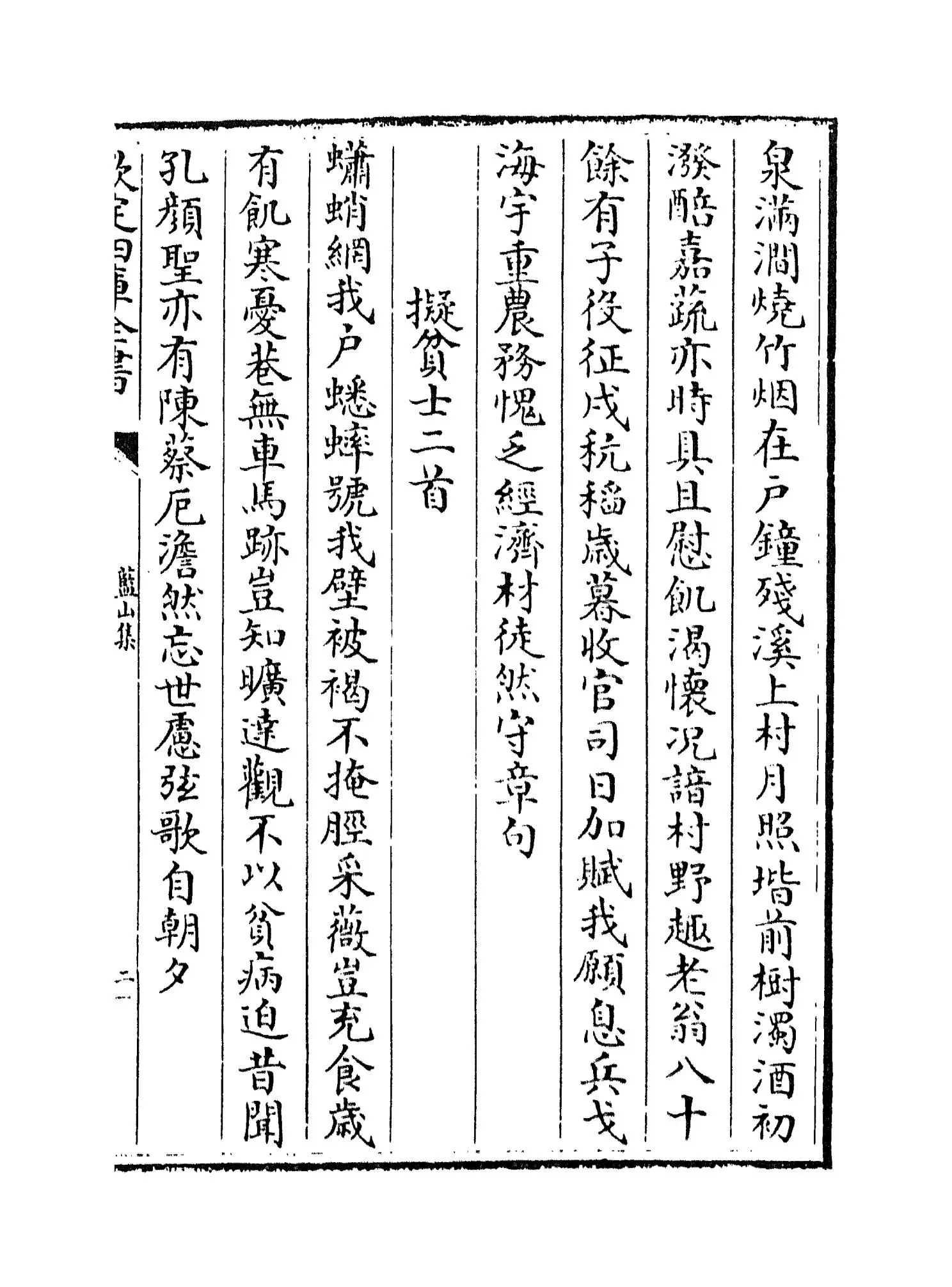 蓝山集(明·蓝仁) (3)