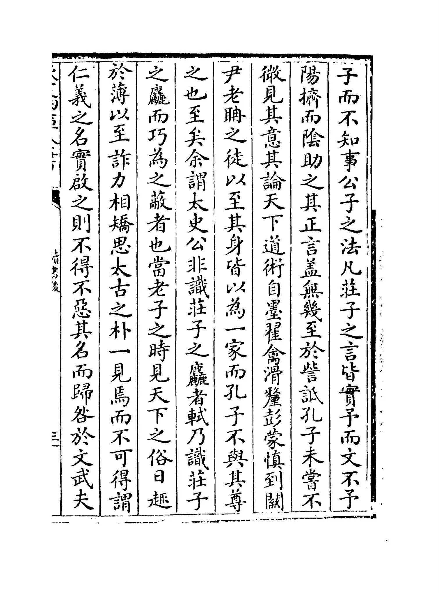 读书后(明·王世贞) (5)