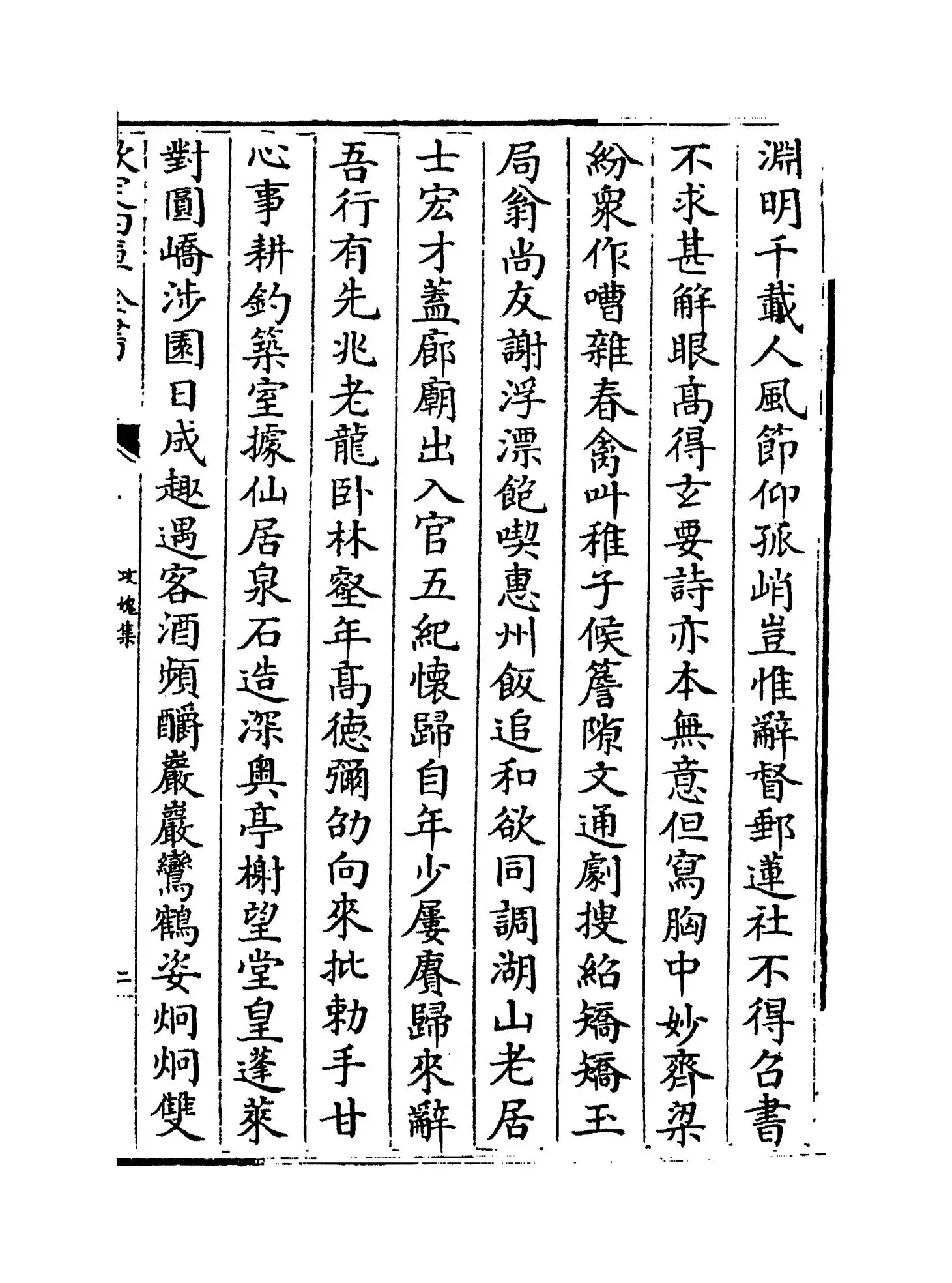 攻愧集(宋·楼钥) (3)