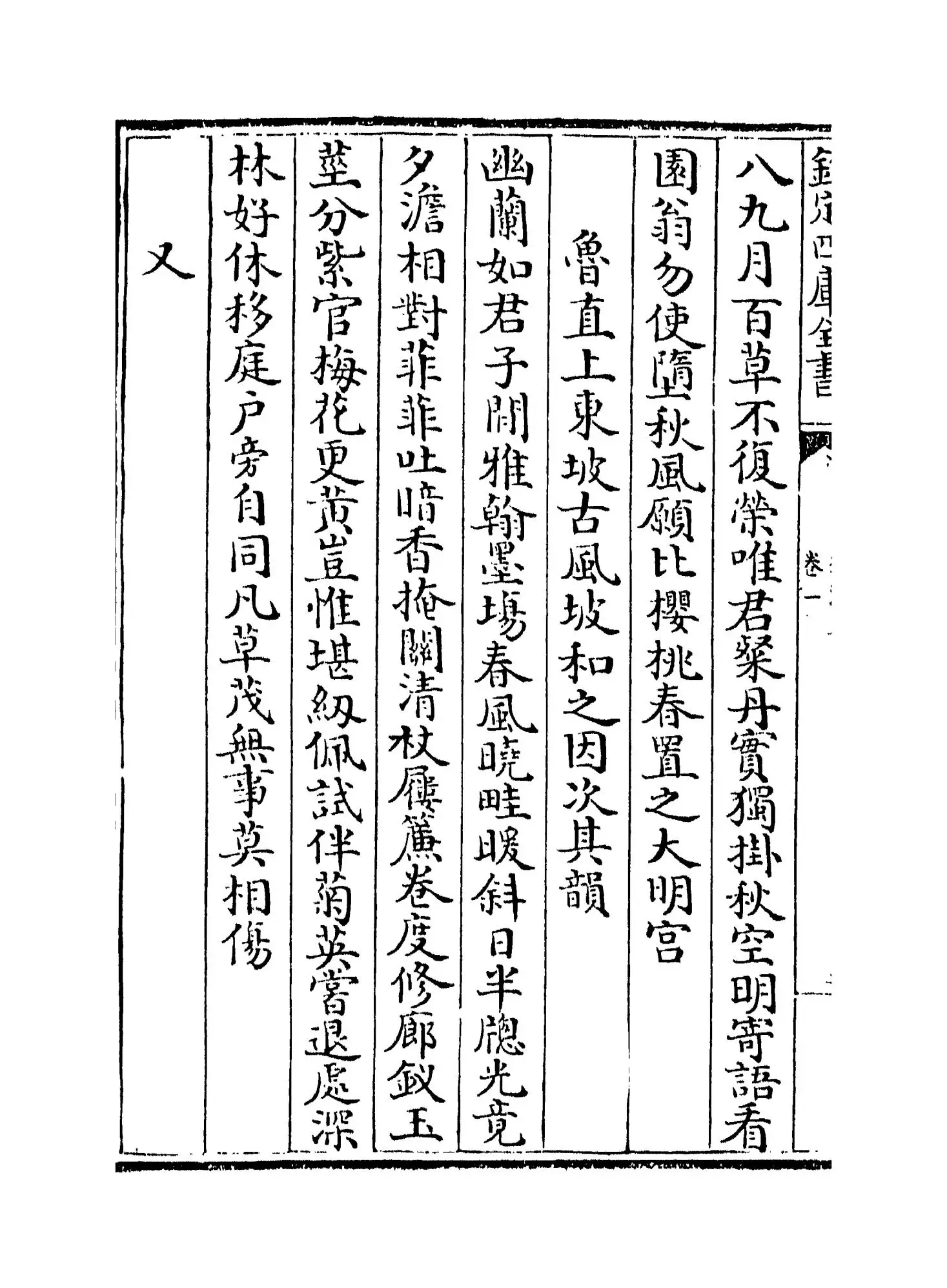 横浦集(宋·张九成) (6)