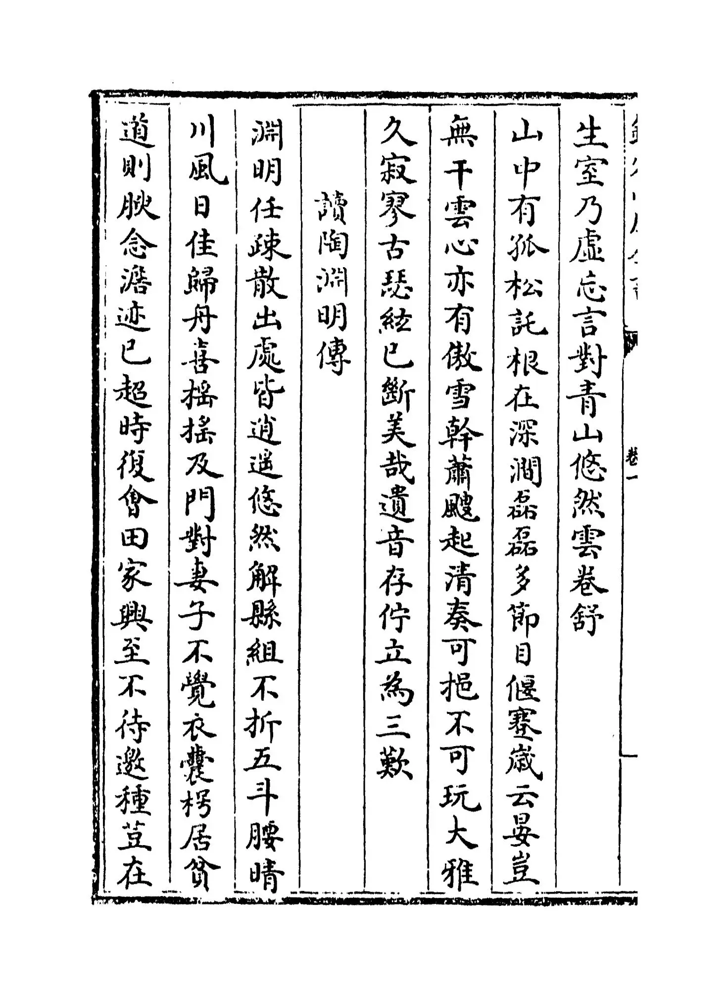 此山诗集(元·周权) (4)