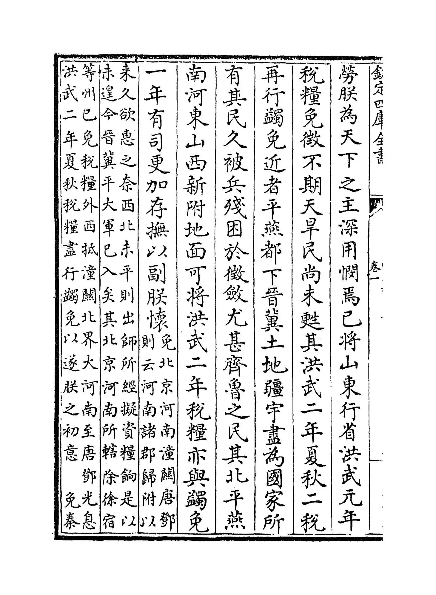 明太祖文集(明·姚士观) (8)