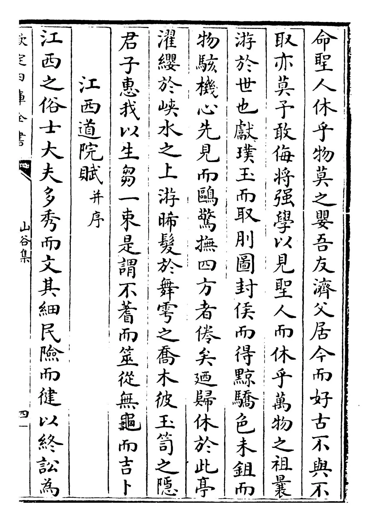 山谷集(宋·黄庭坚) (7)