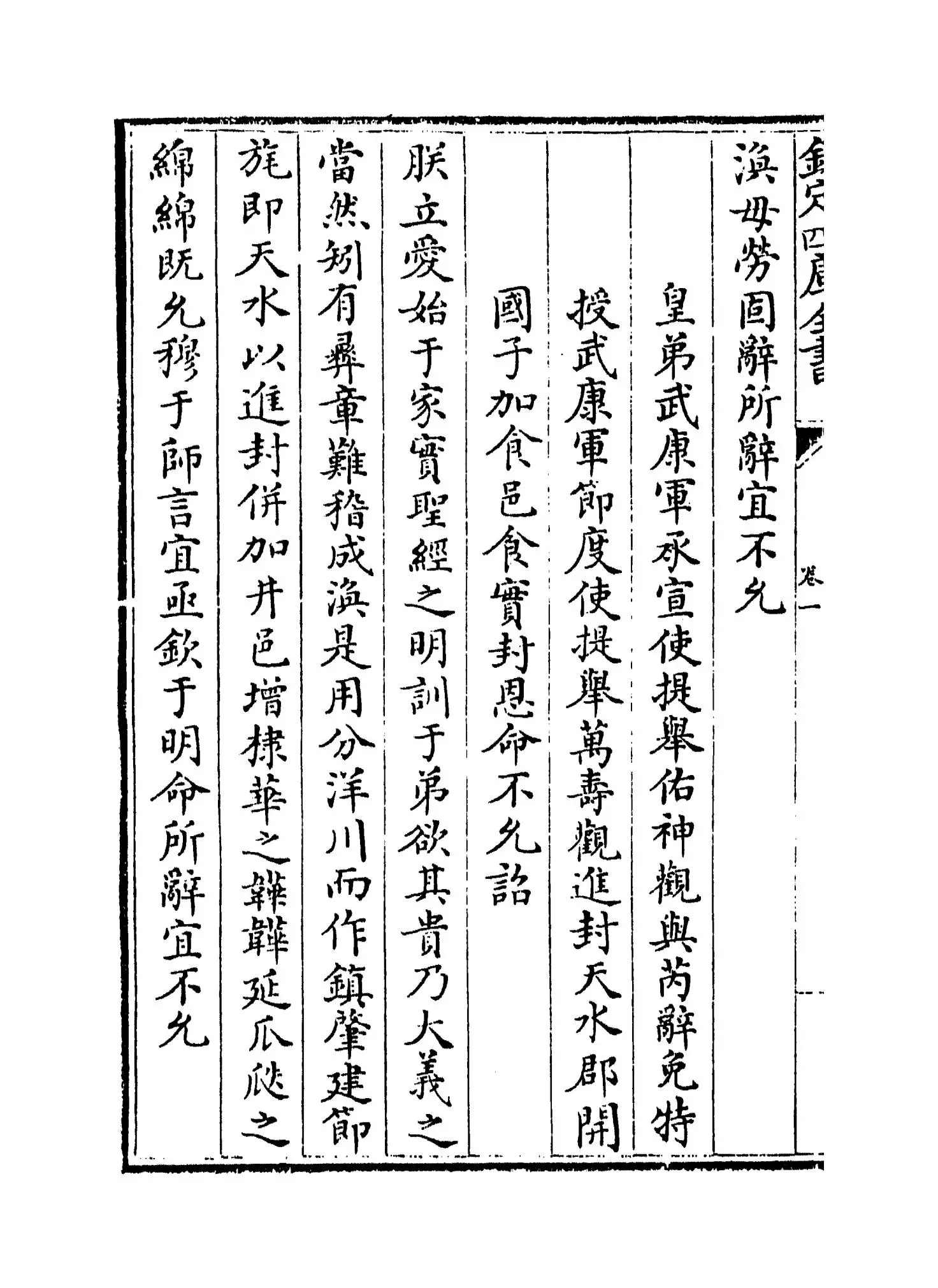 东涧集(宋·许应龙) (8)