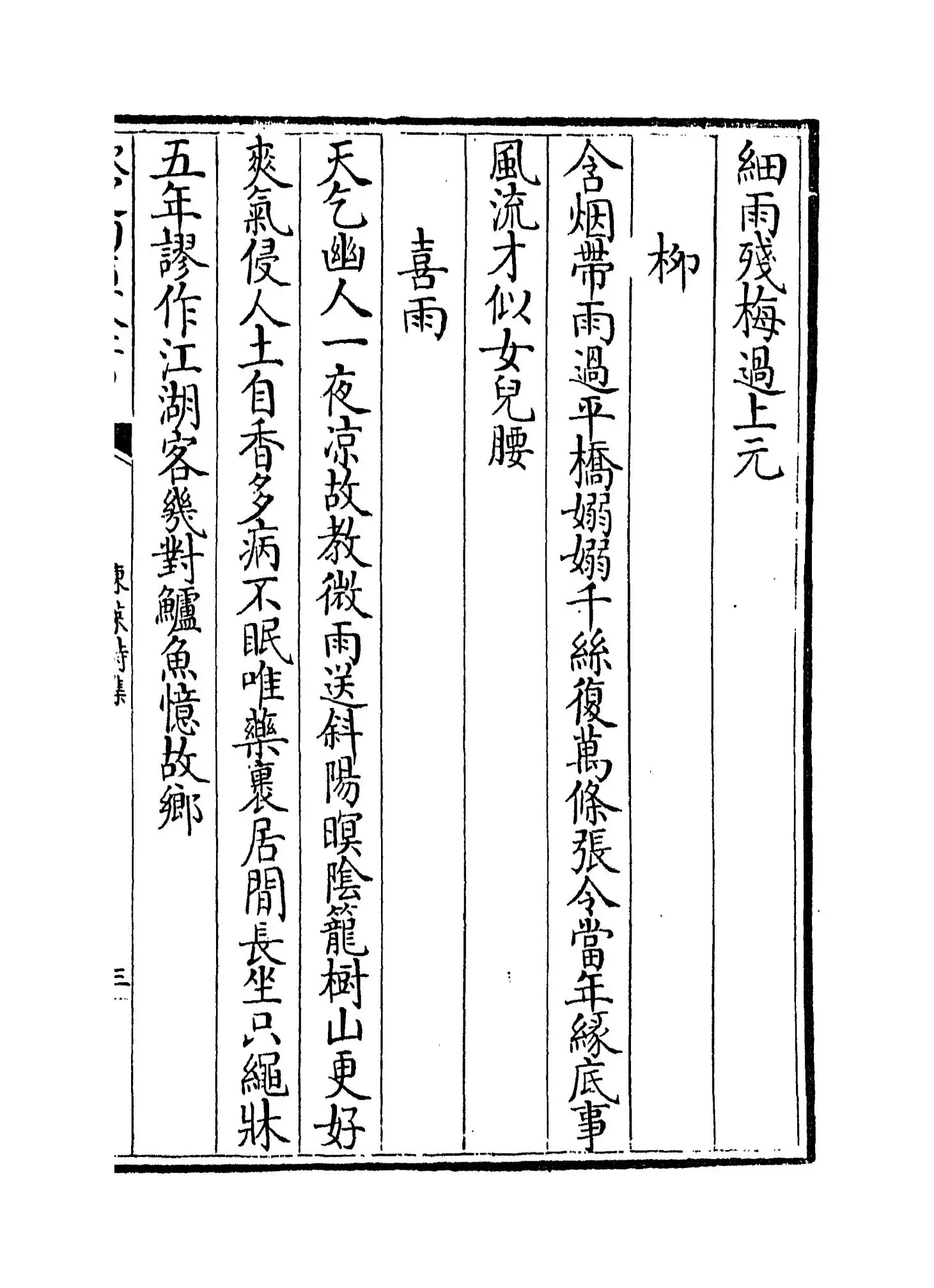东莱诗集(宋·吕本中) (5)