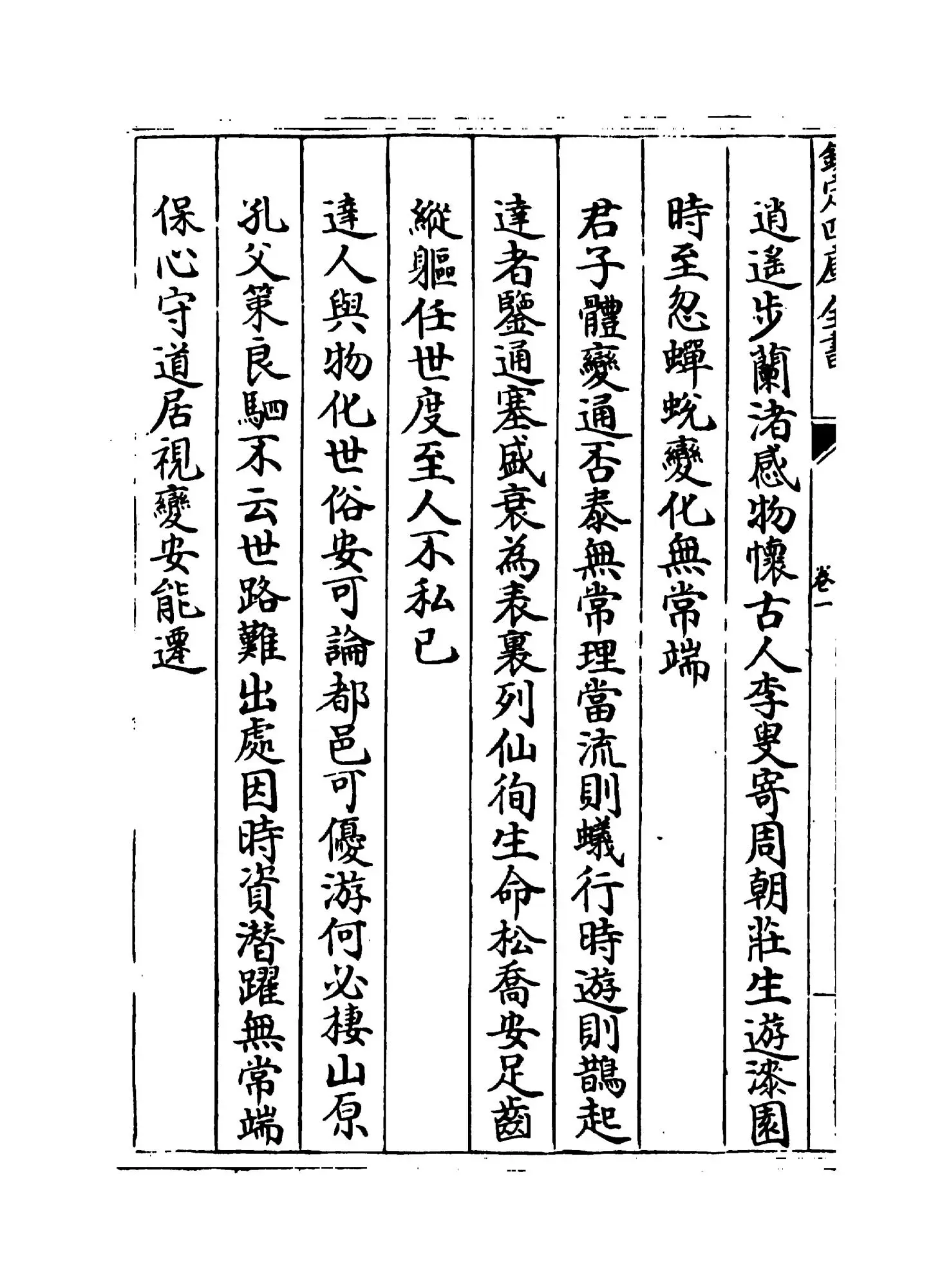 嵇中散集(魏·嵇康) (8)