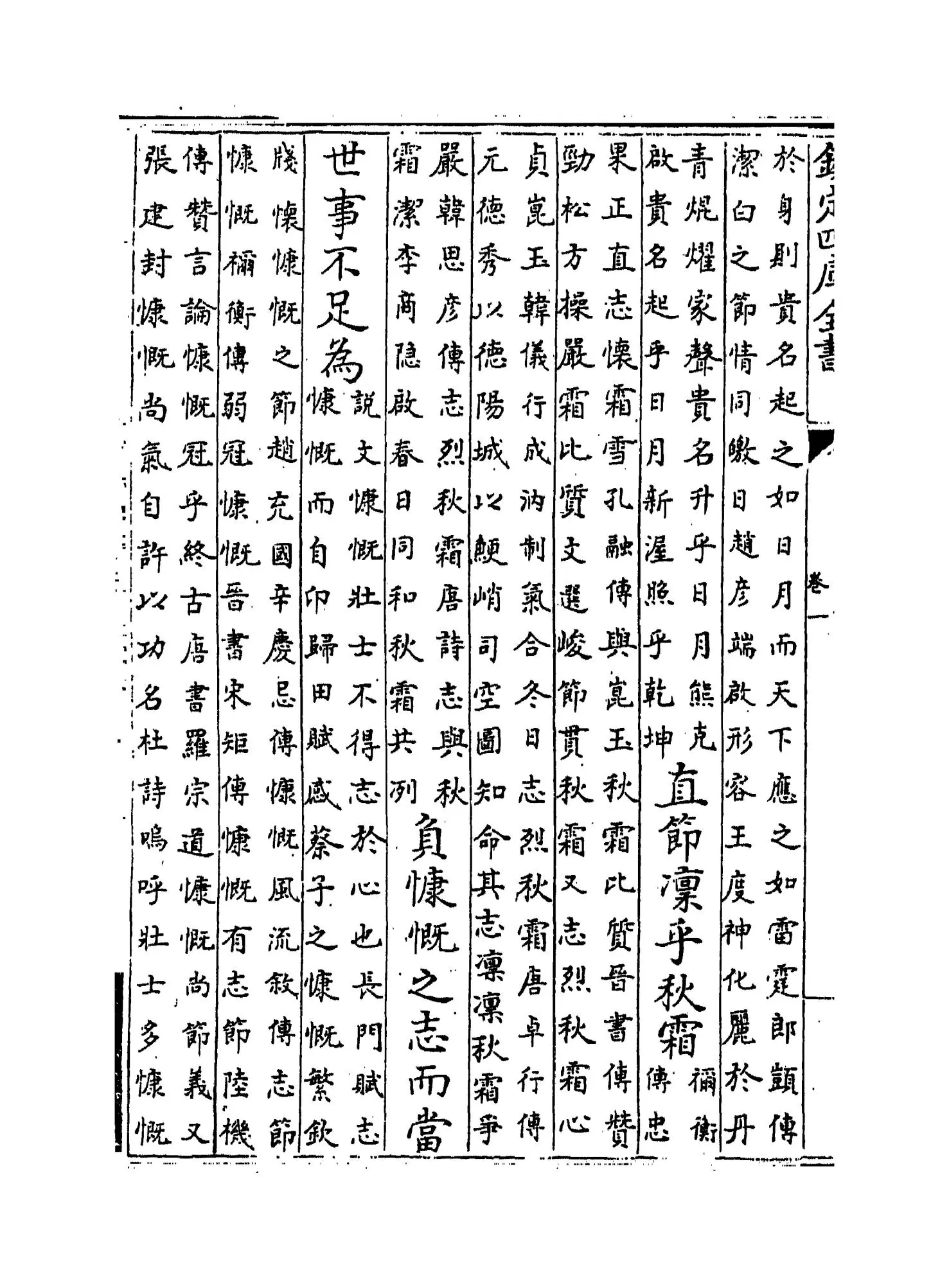 橘山四六(宋·李廷忠) (4)