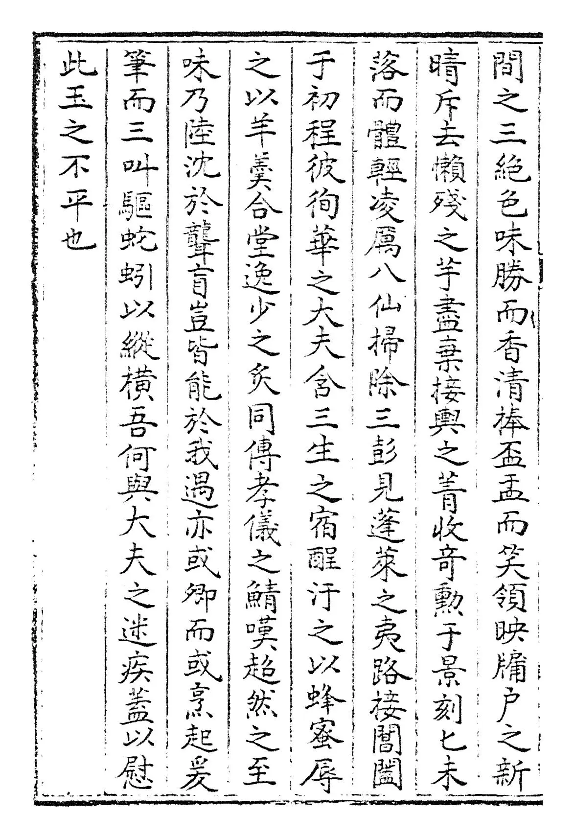 简斋集(宋·陈与义) (4)