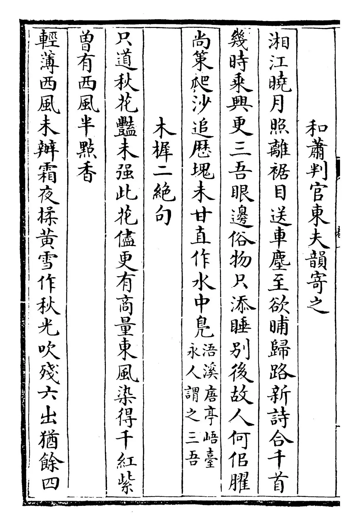 诚斋集(宋·杨万里) (2)