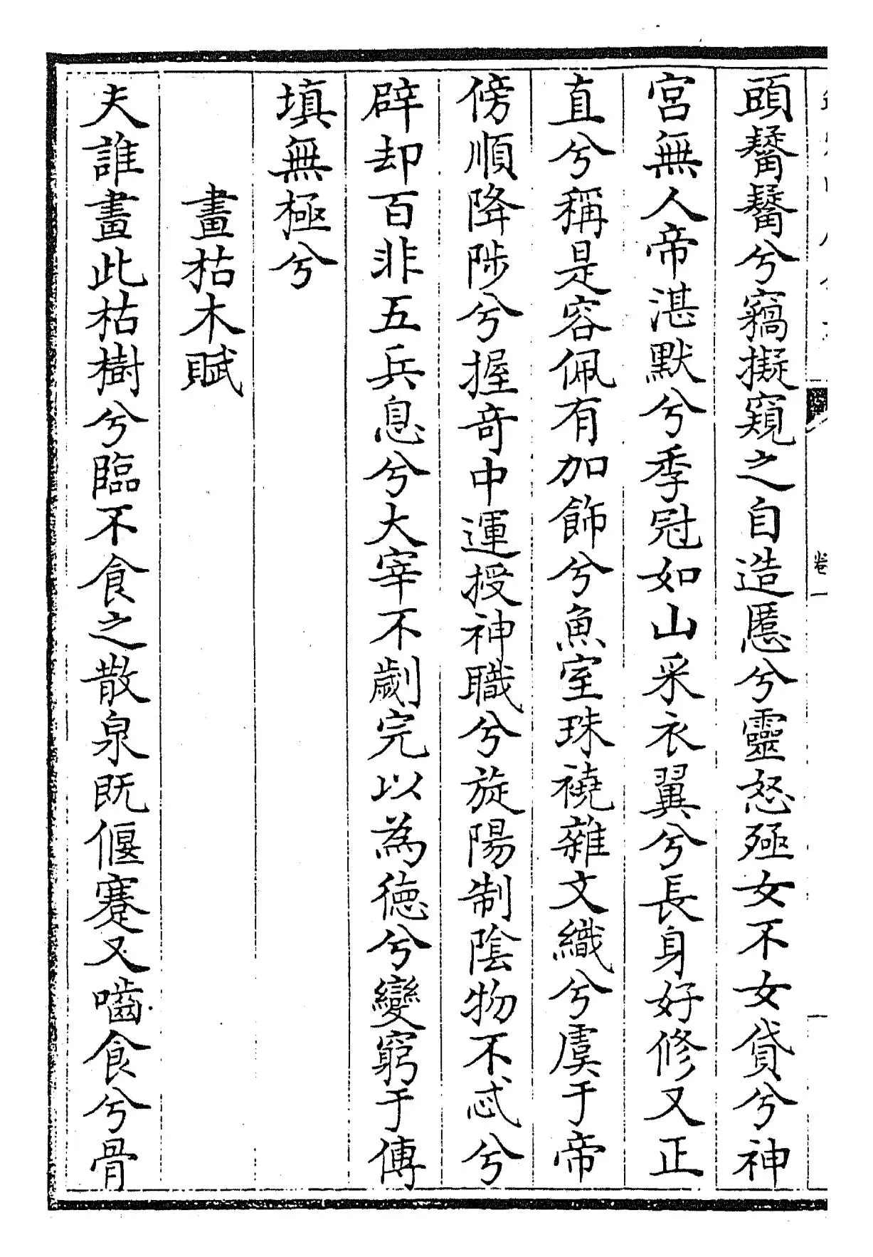 道园学古录(元·虞集) (4)