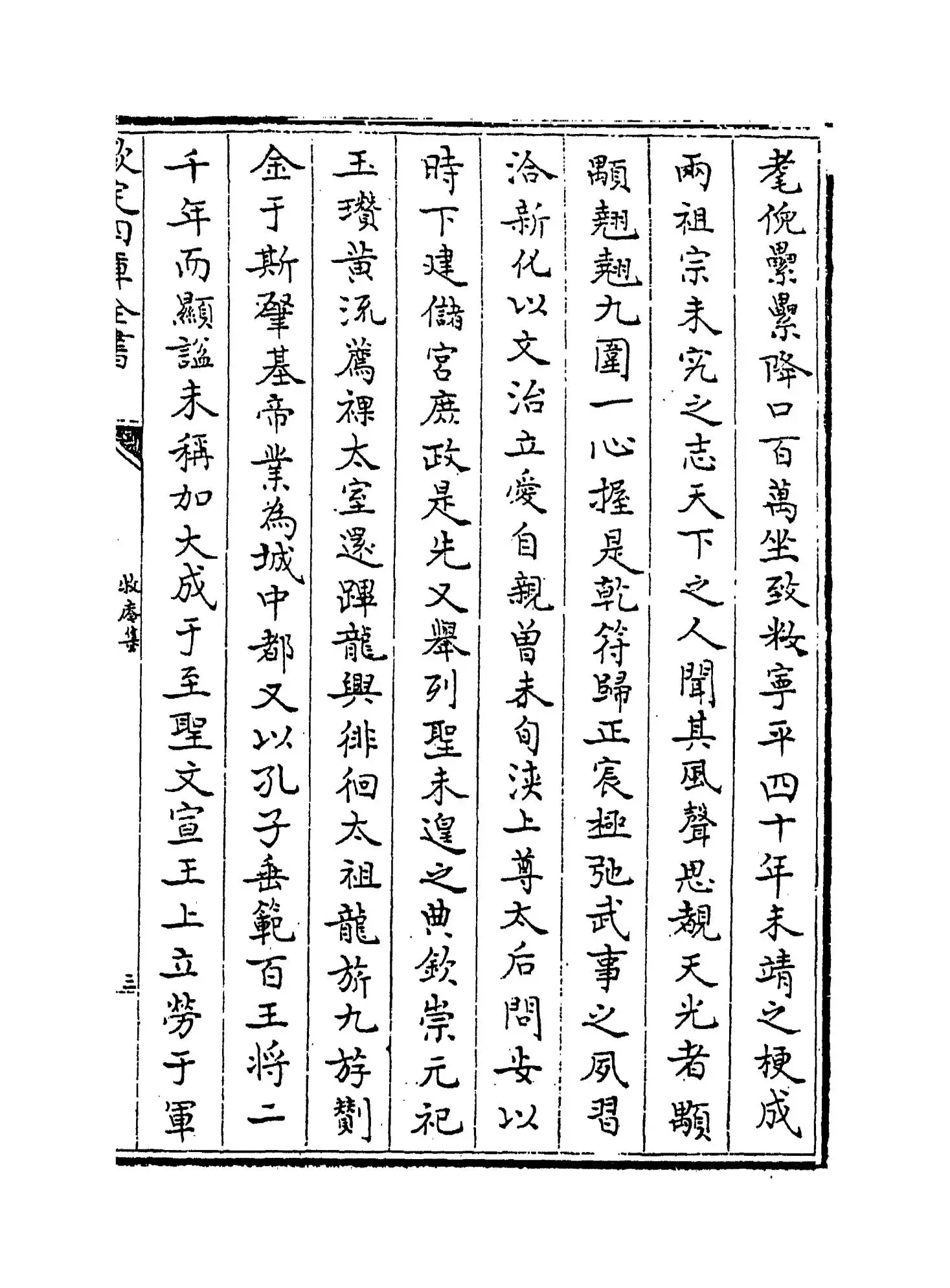 牧庵集(元·姚燧) (5)