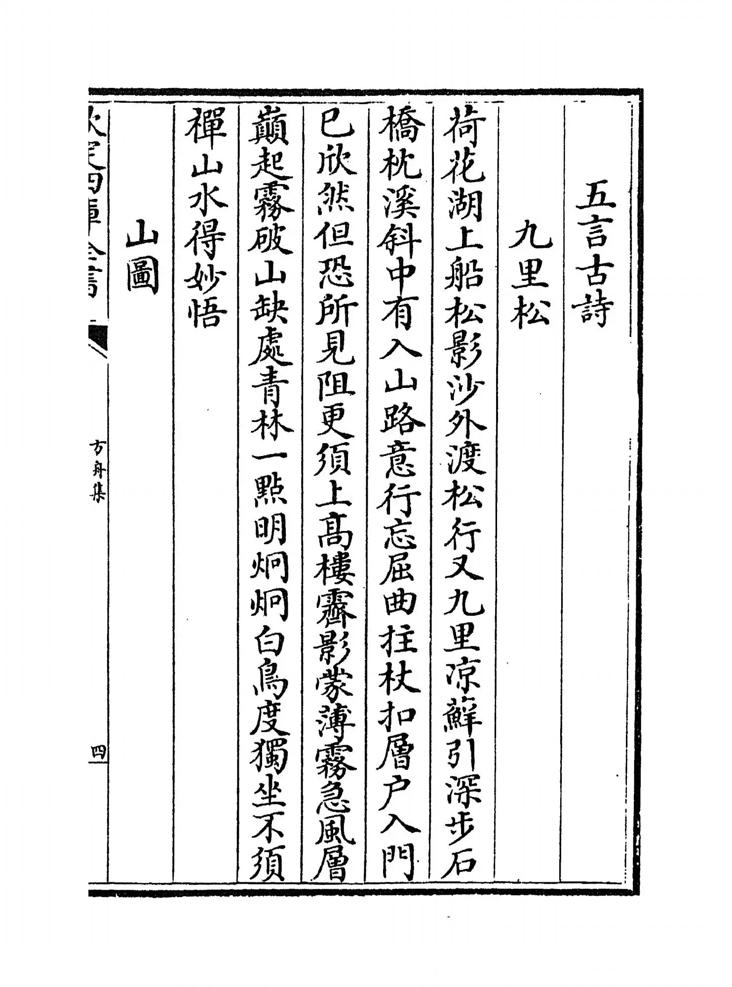 方舟集(宋·李石) (7)