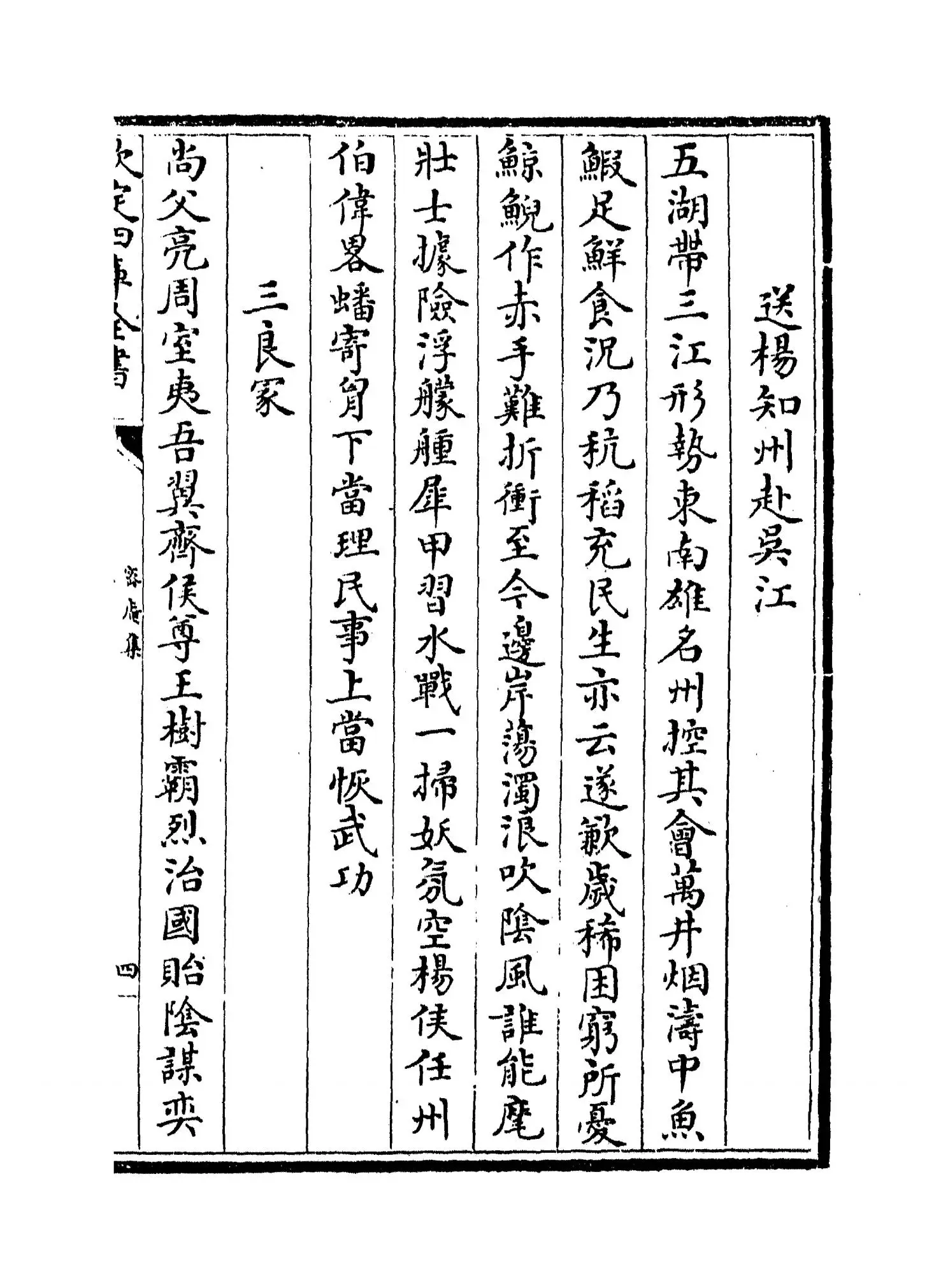 密庵集(明·谢肃) (7)