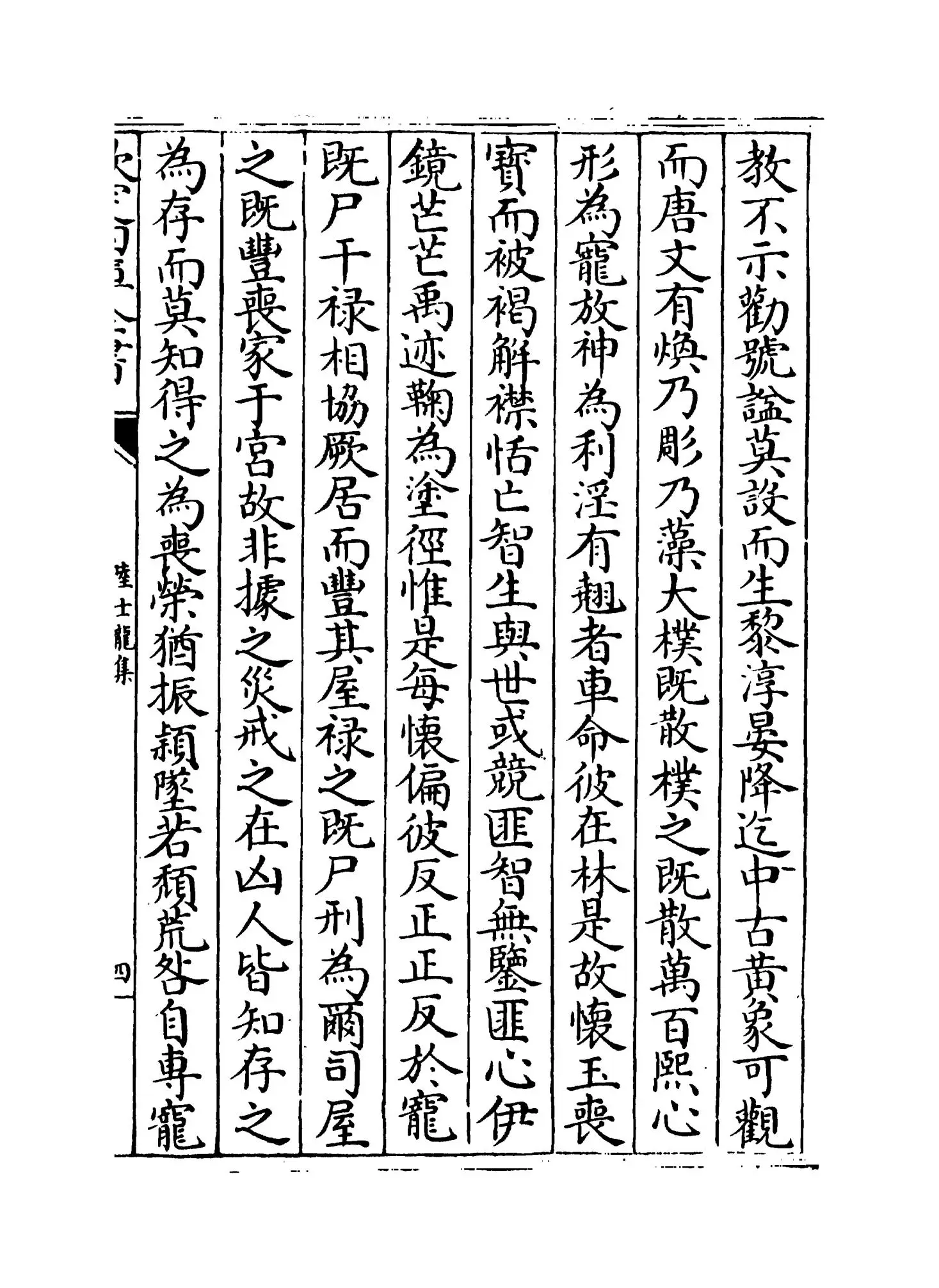 陆士龙集(晋·陆云) (7)