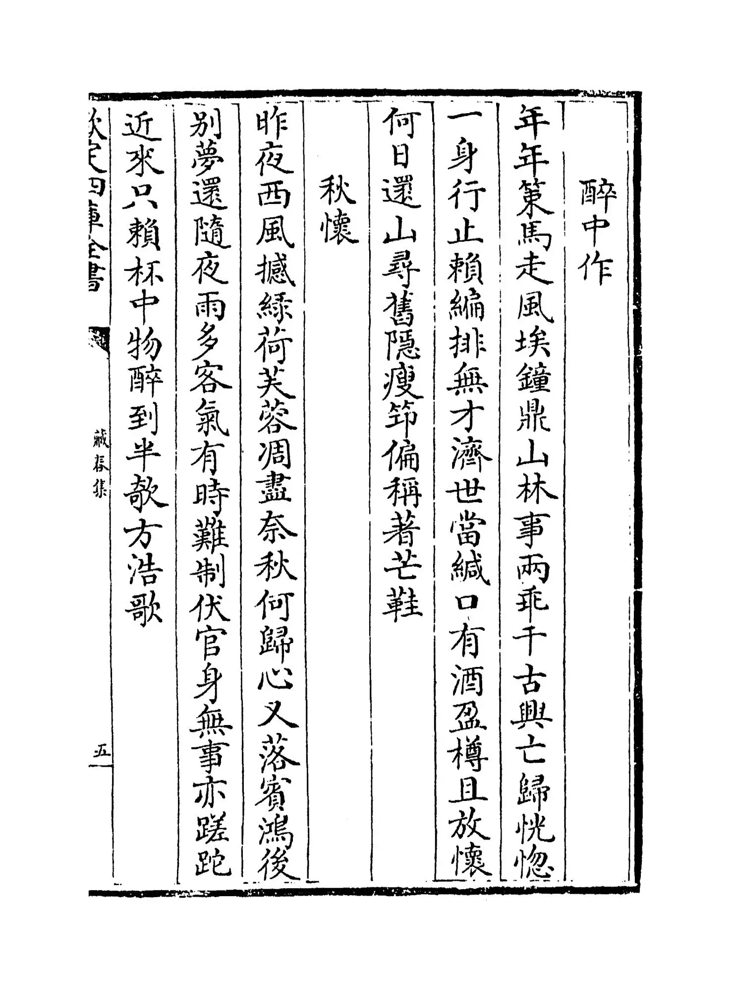 藏春集(元·刘秉忠) (8)
