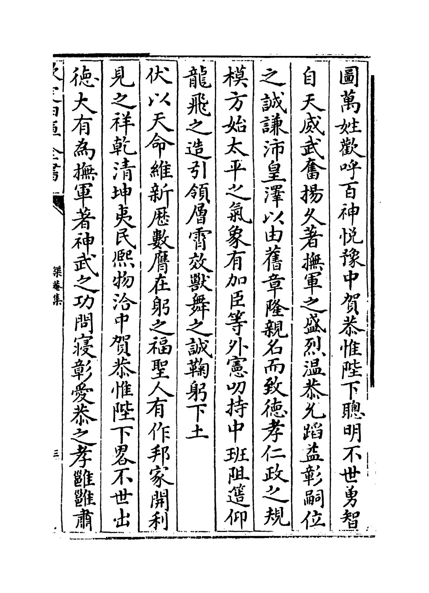 矩庵集(元·同恕) (5)