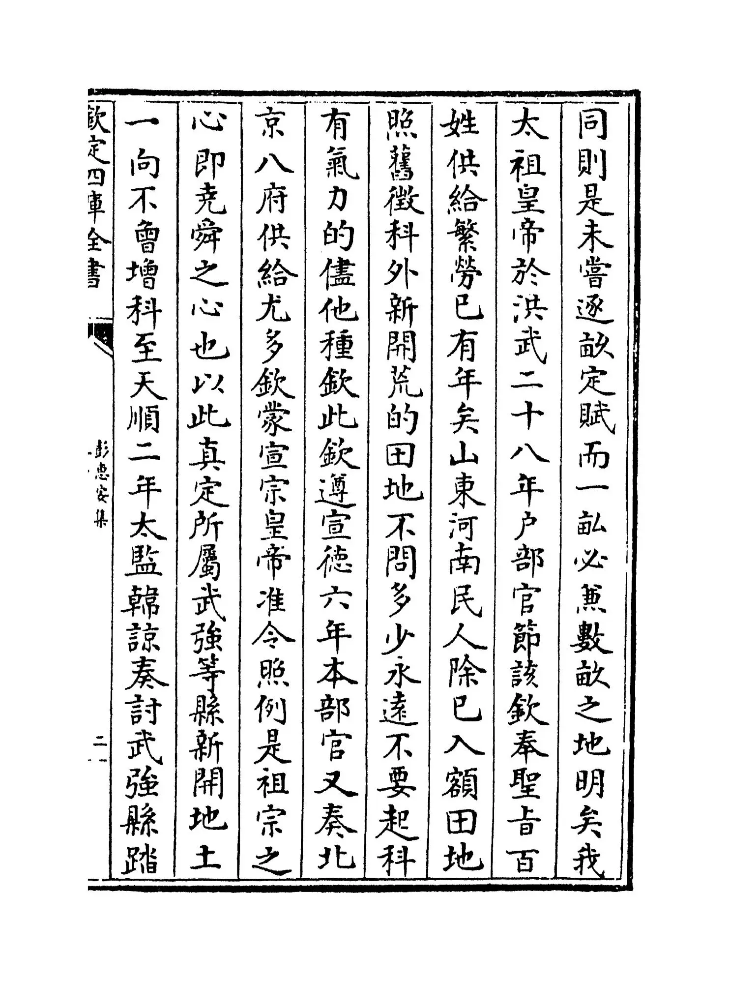 彭惠安集(明·彭韶) (3)