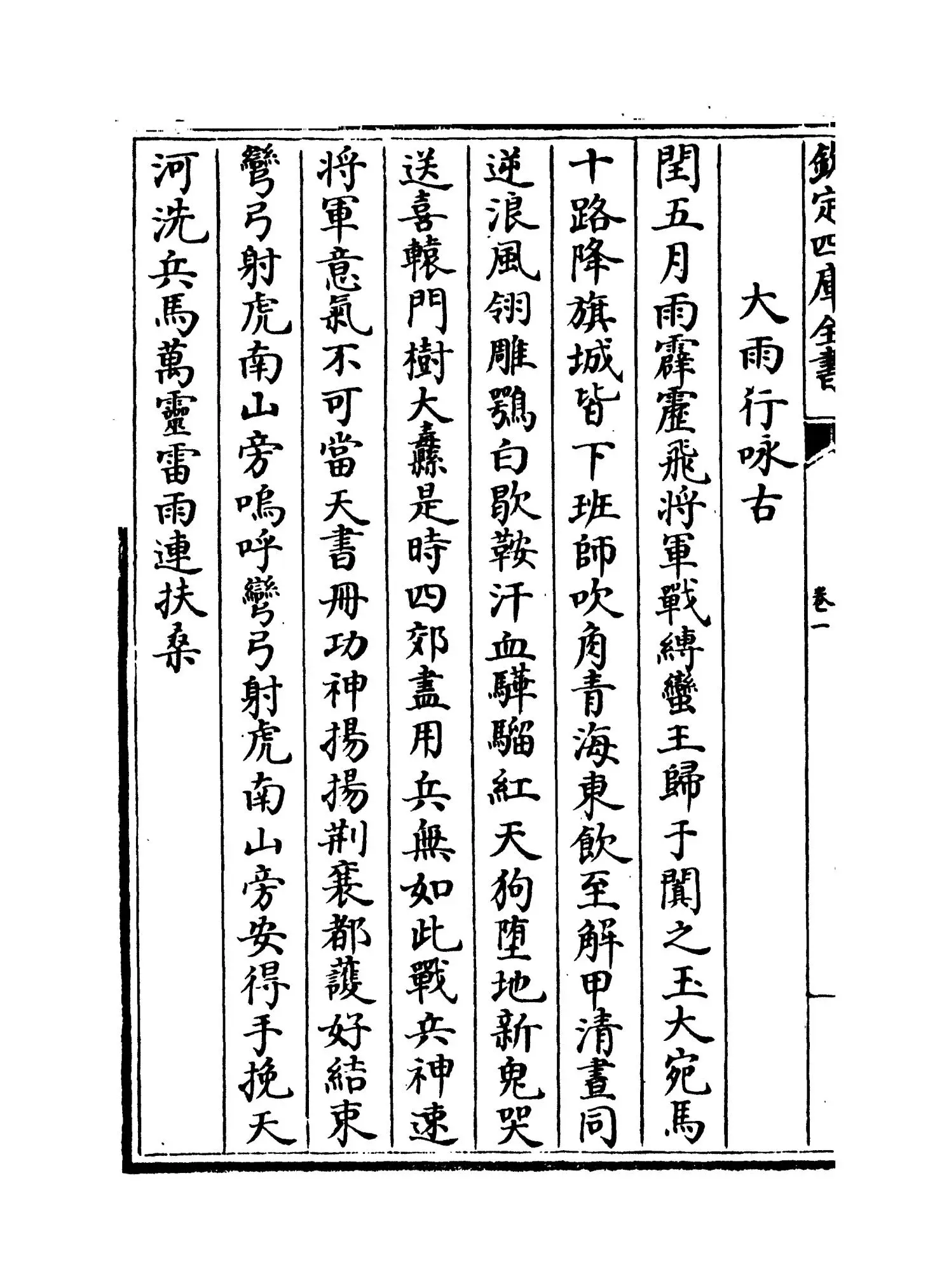 古欢堂集(清·田雯) (6)