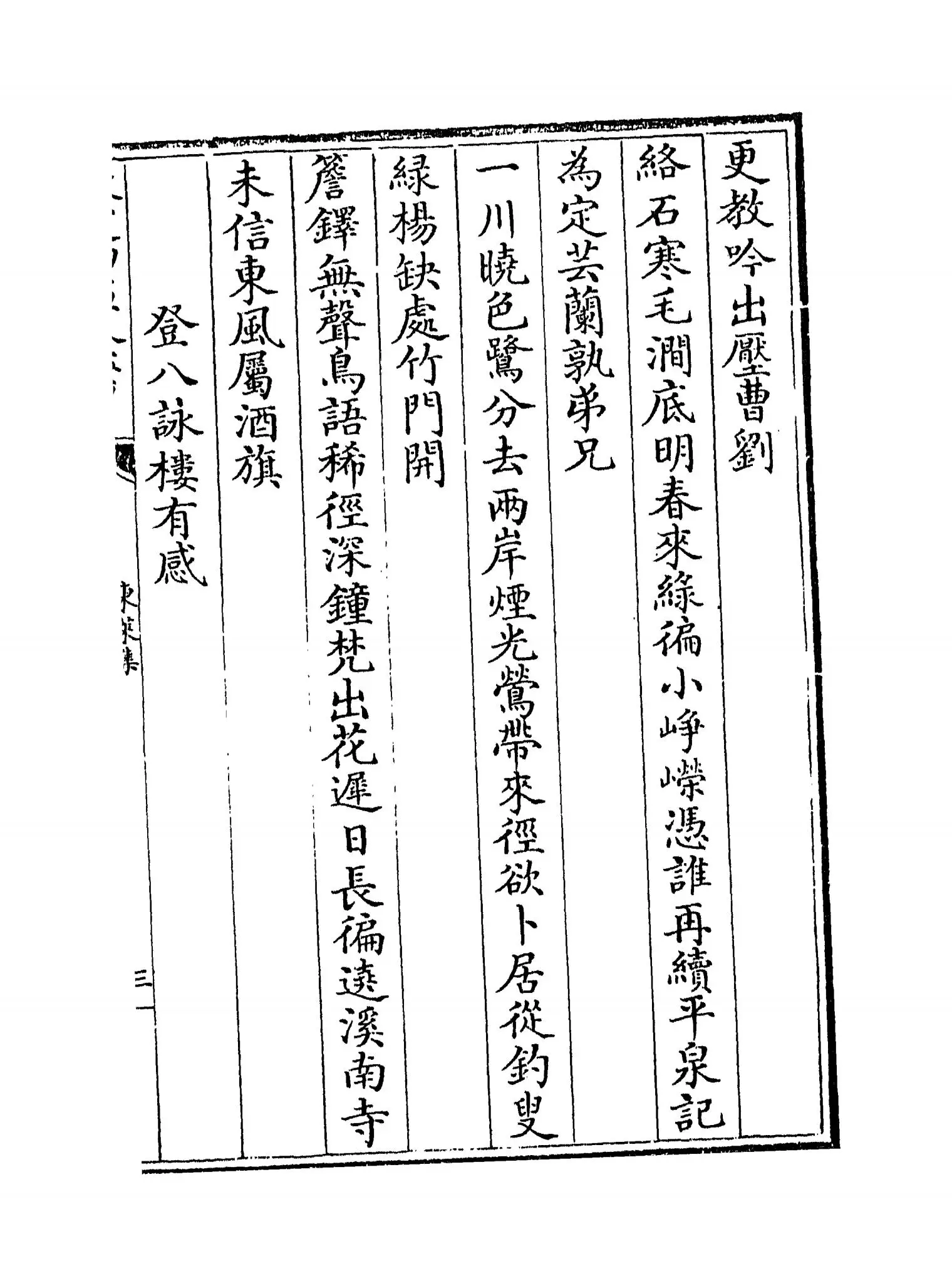 东莱集(宋·吕祖谦) (5)