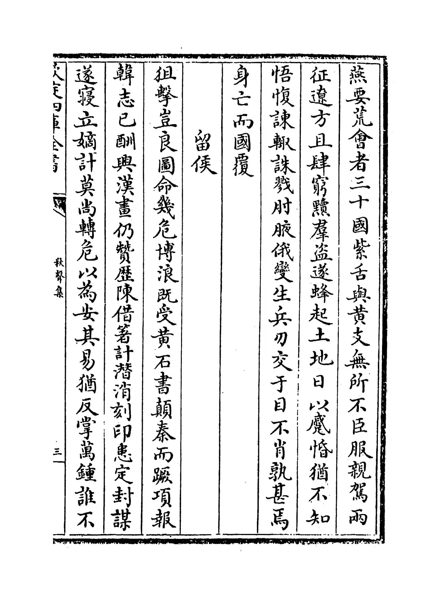 秋声集(宋·卫宗武) (5)