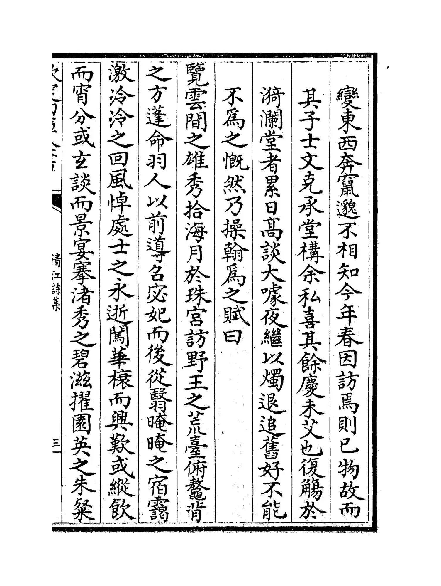 清江诗集(明·贝琼) (5)