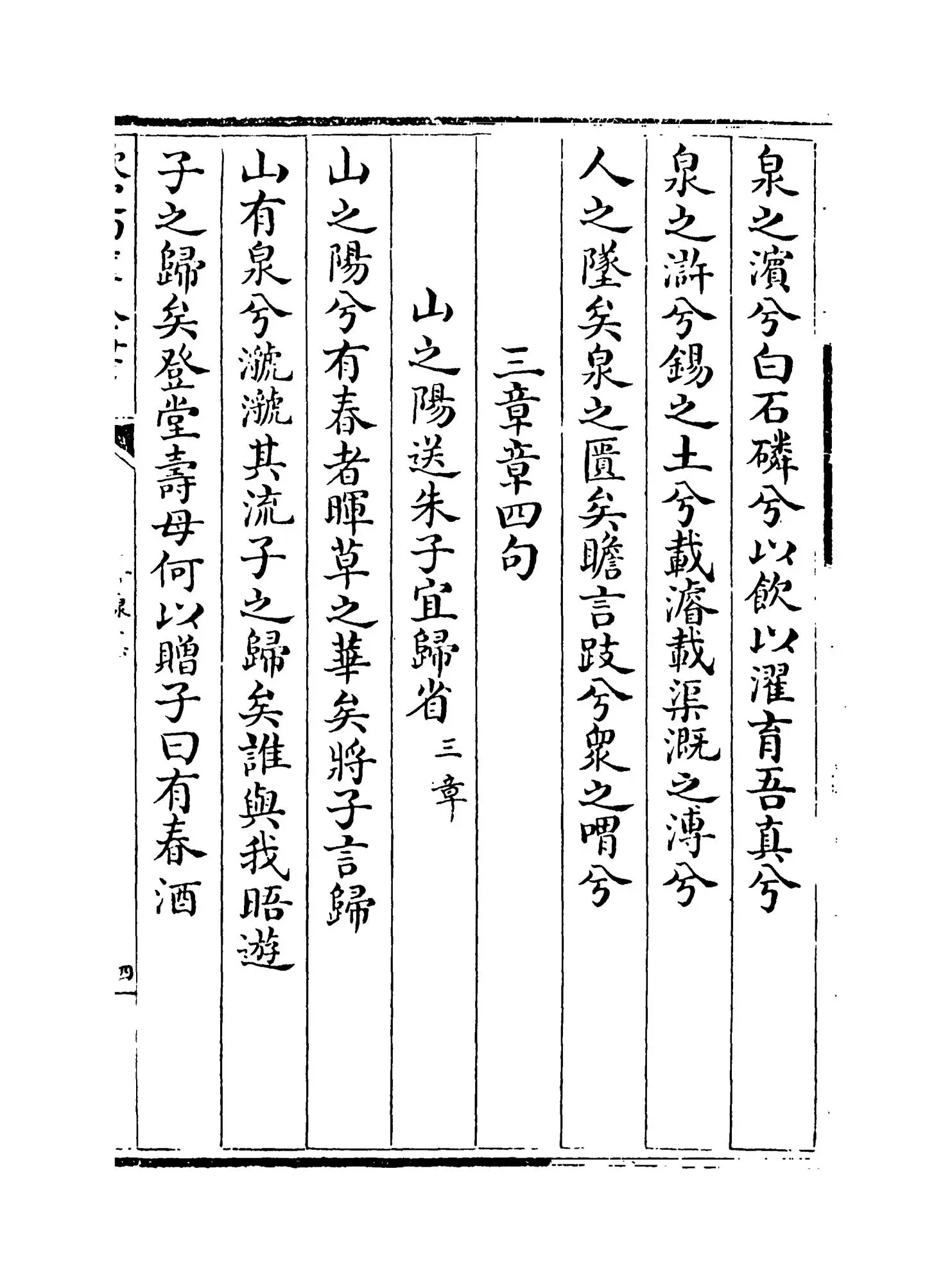 华泉集(明·边贡) (7)