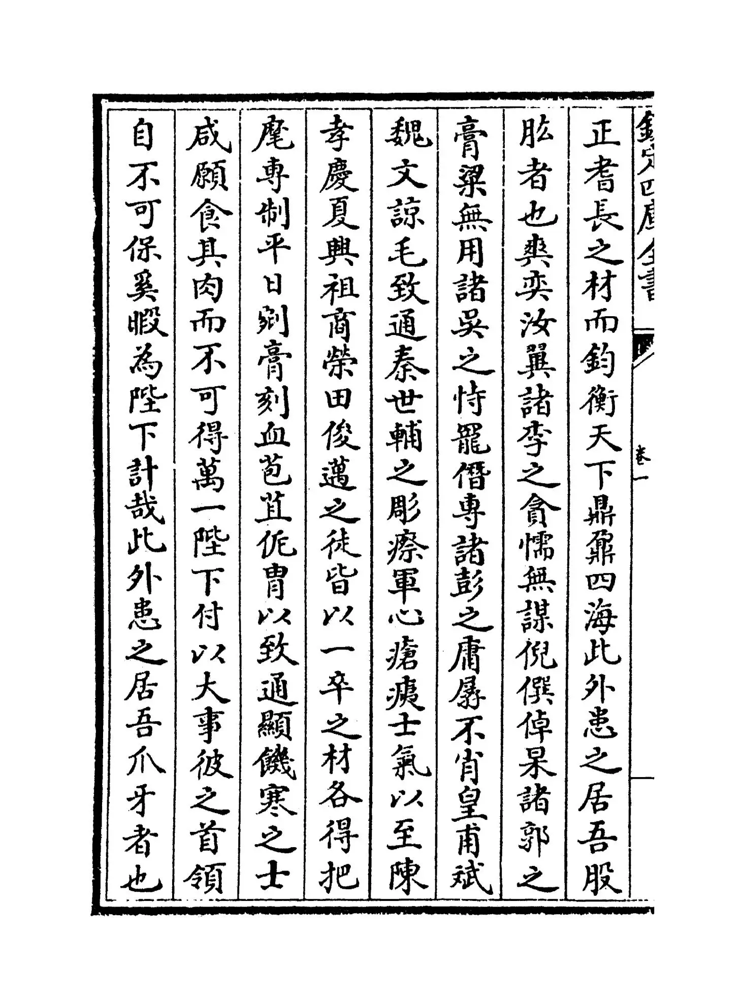 翠微南征录(宋·华岳) (4)