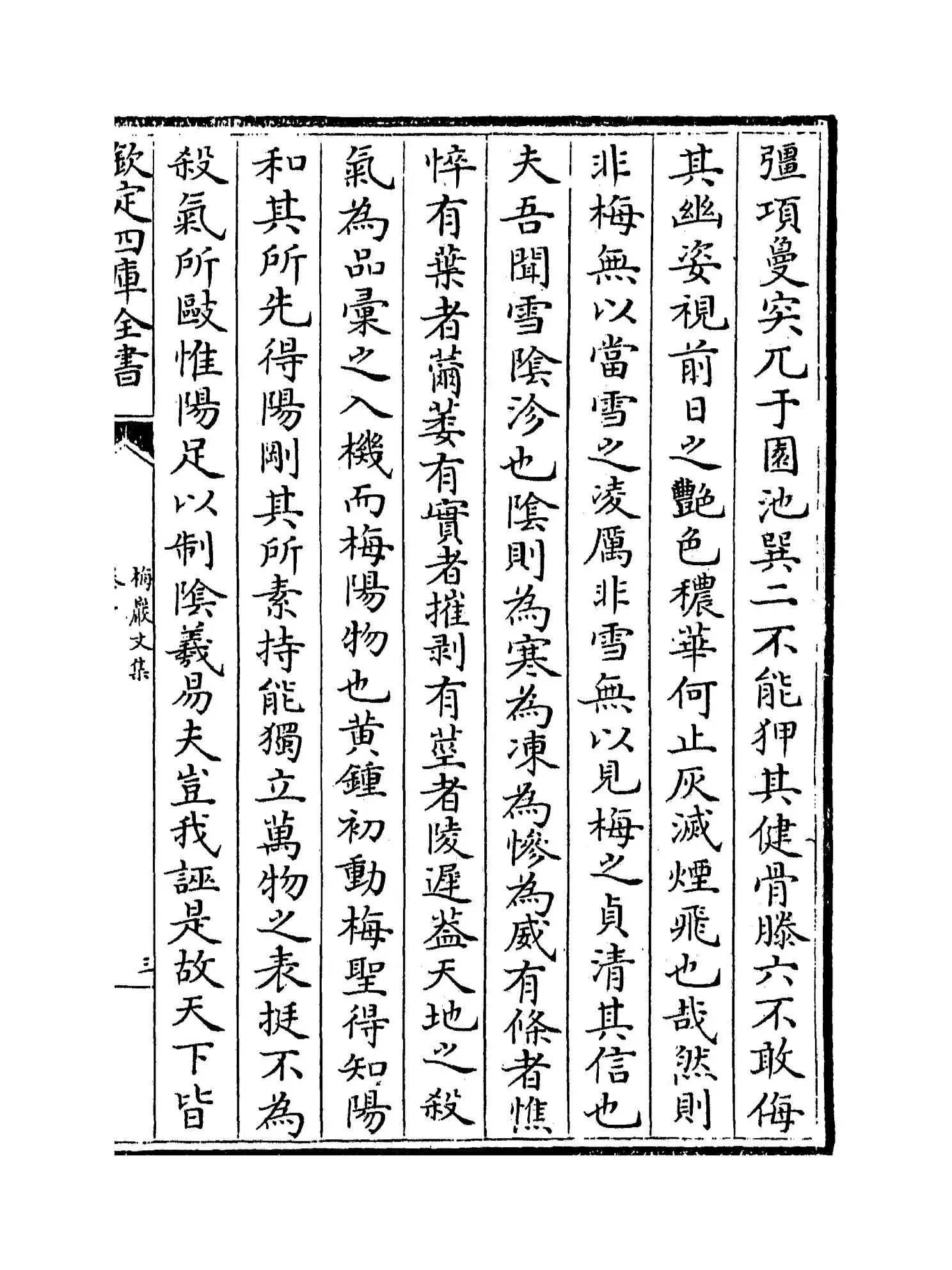 梅岩文集(宋·胡次焱) (5)