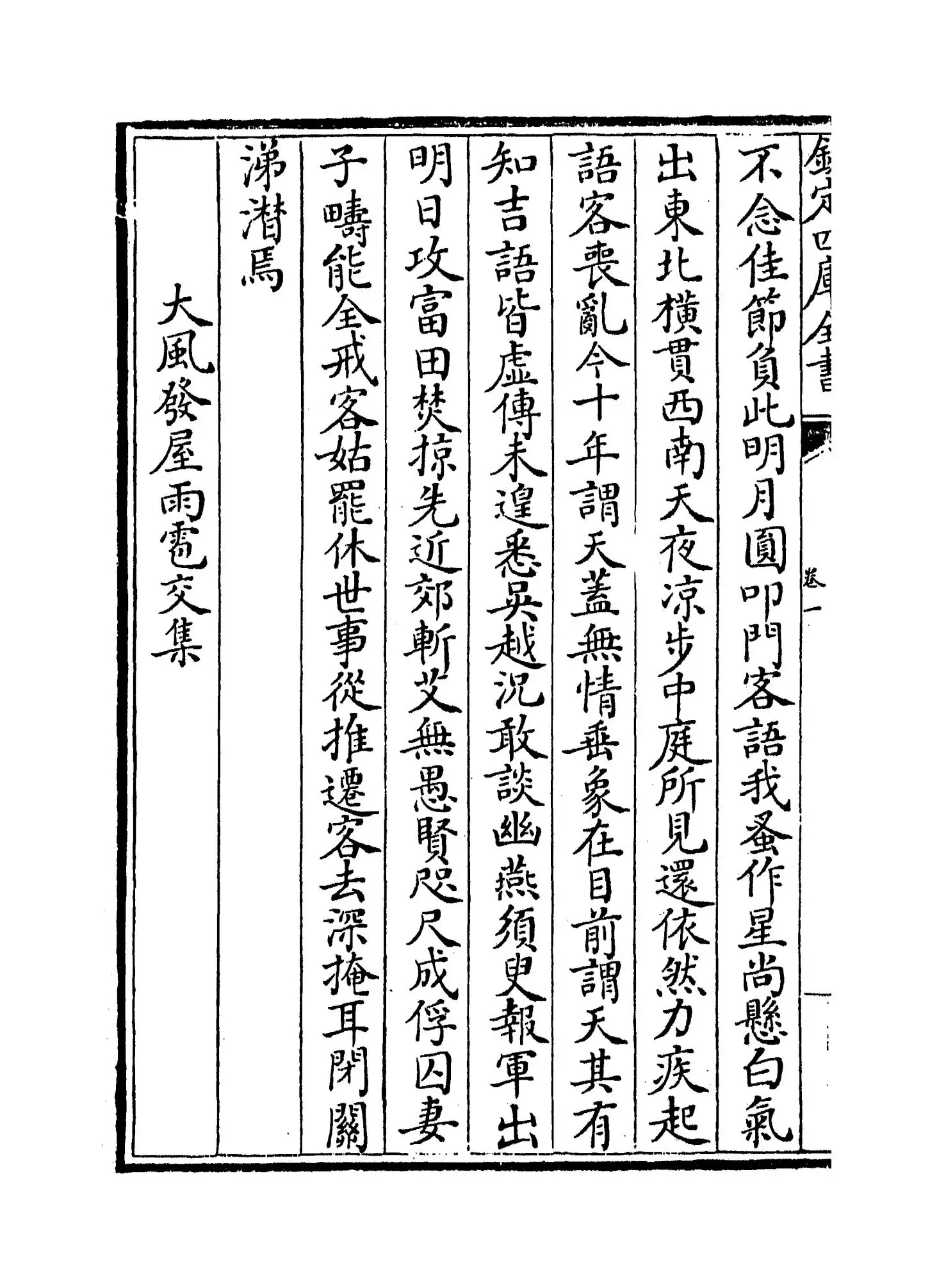 石初集(元·周庭震) (5)