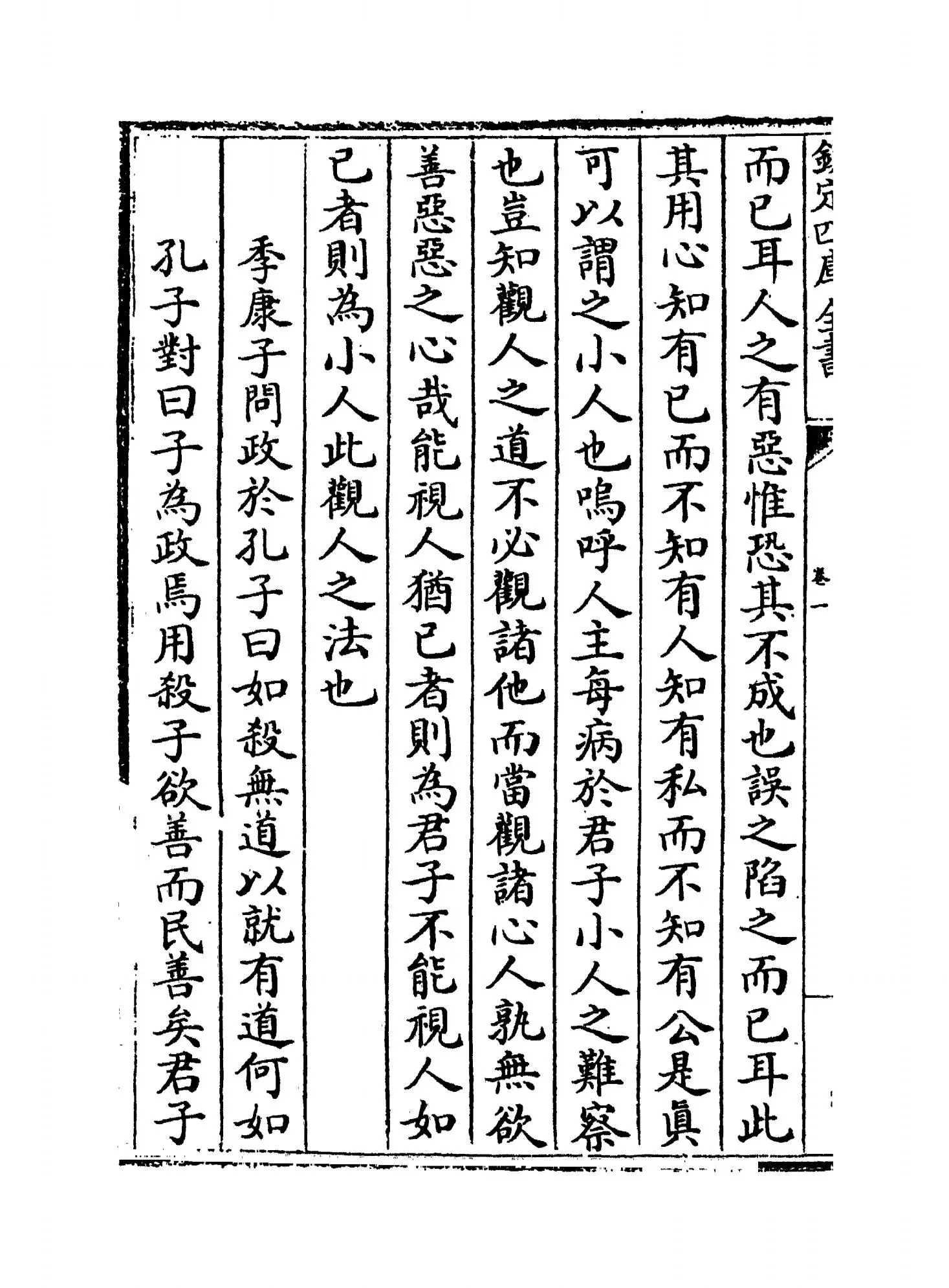 蒙斋集(宋·袁甫) (8)