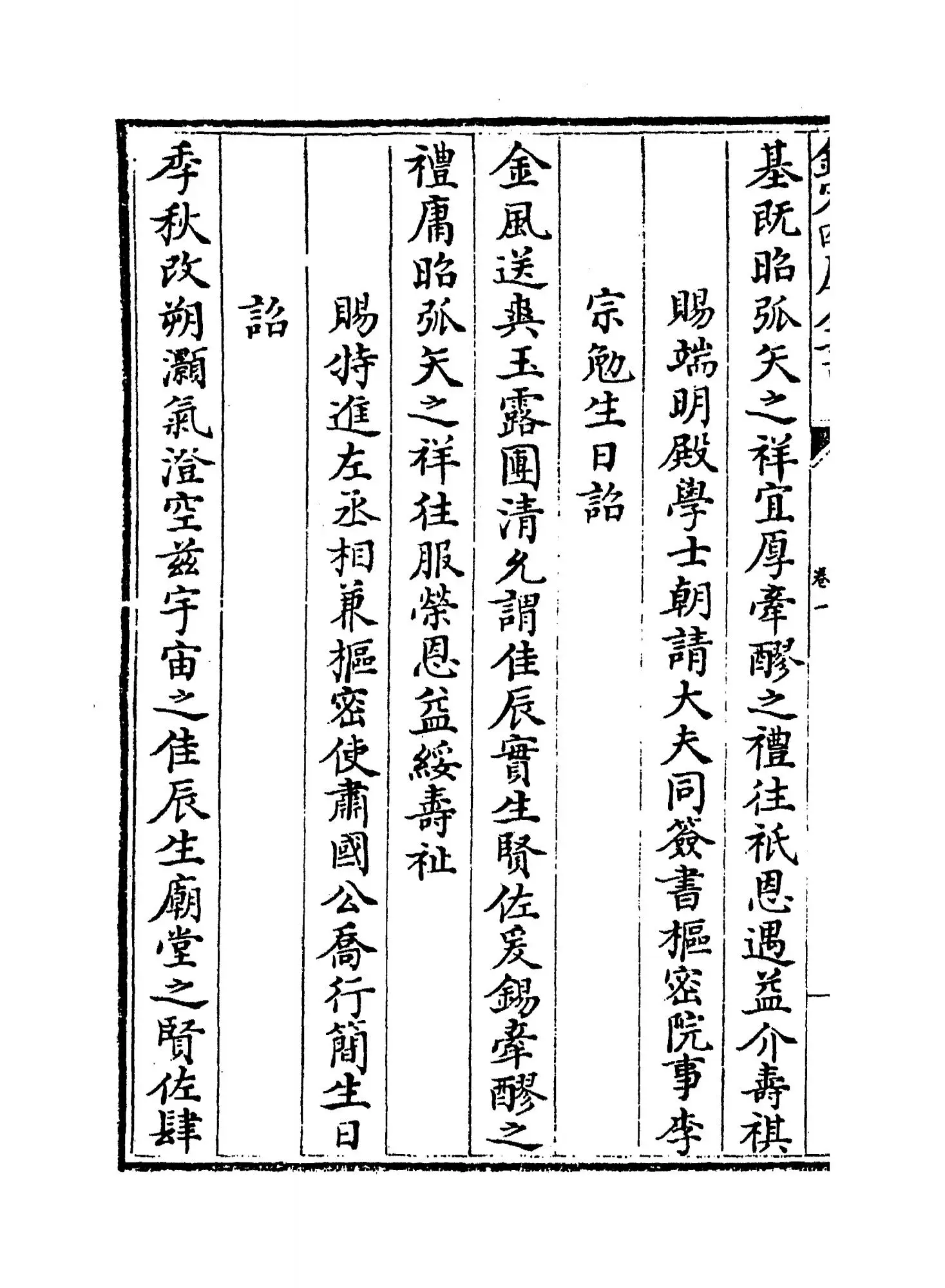 东涧集(宋·许应龙) (4)