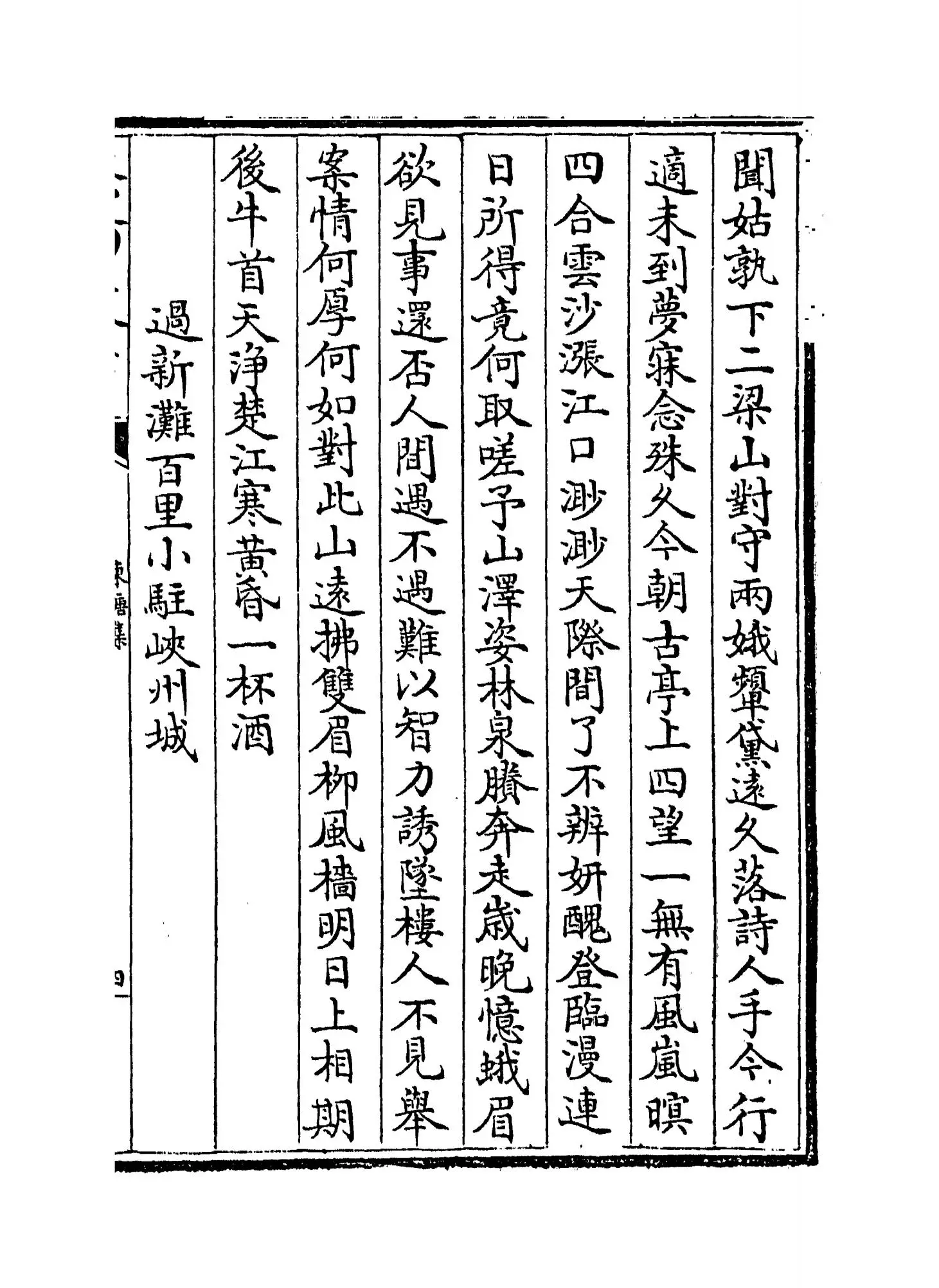 东塘集(宋·袁说友) (7)