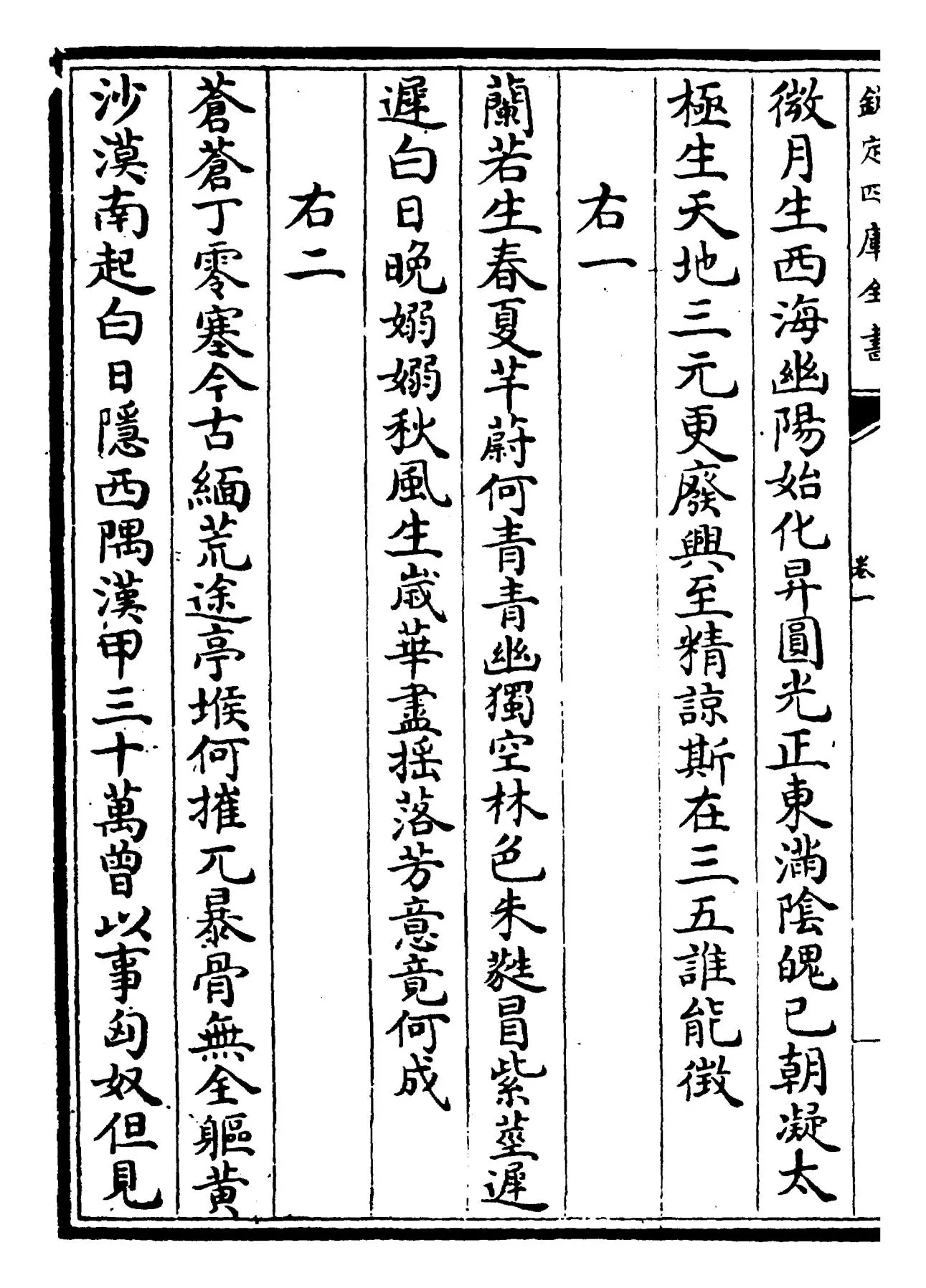 陈拾遗集(唐·陈子昂) (4)