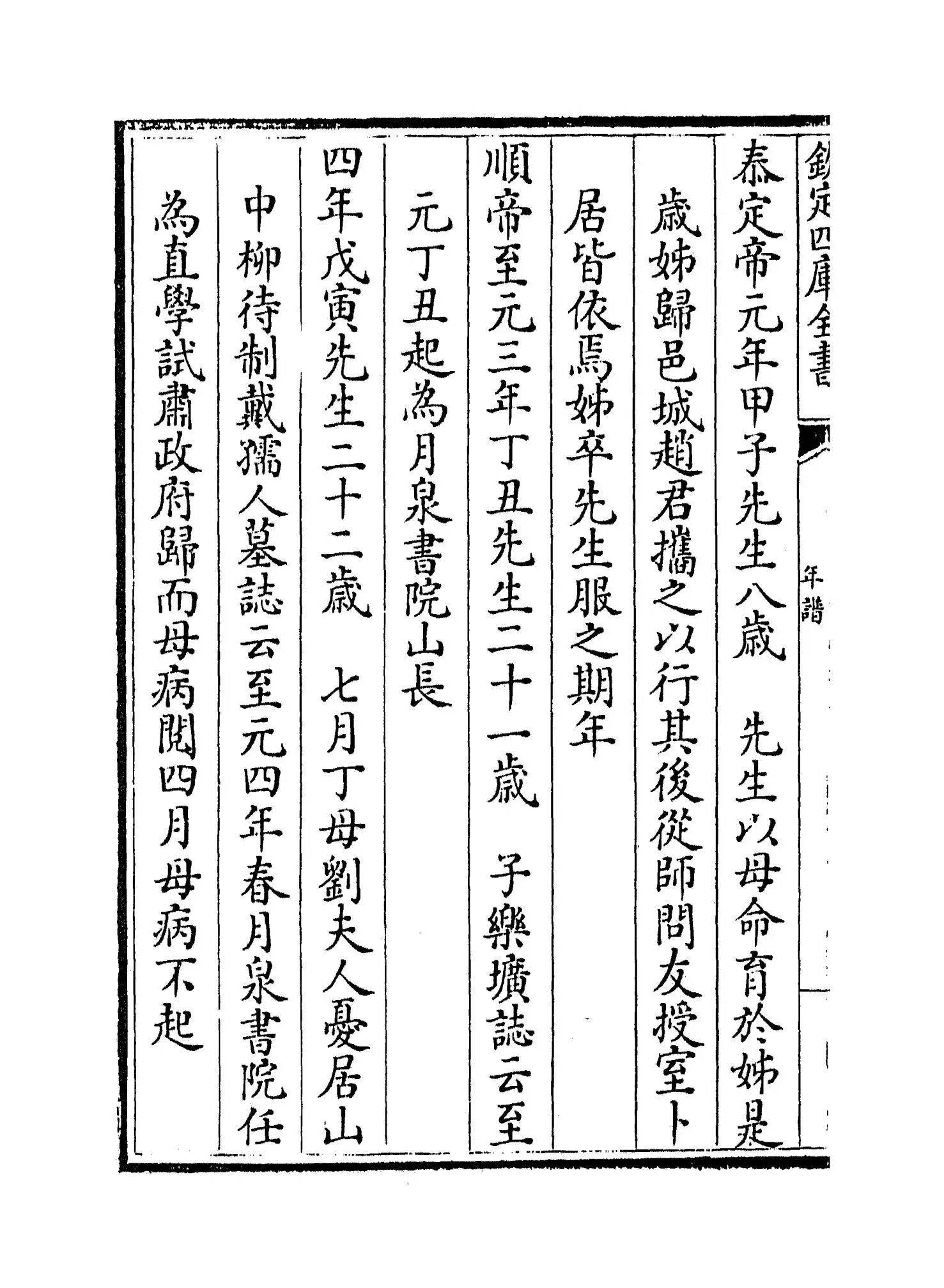 九灵山房集(元·戴良) (2)