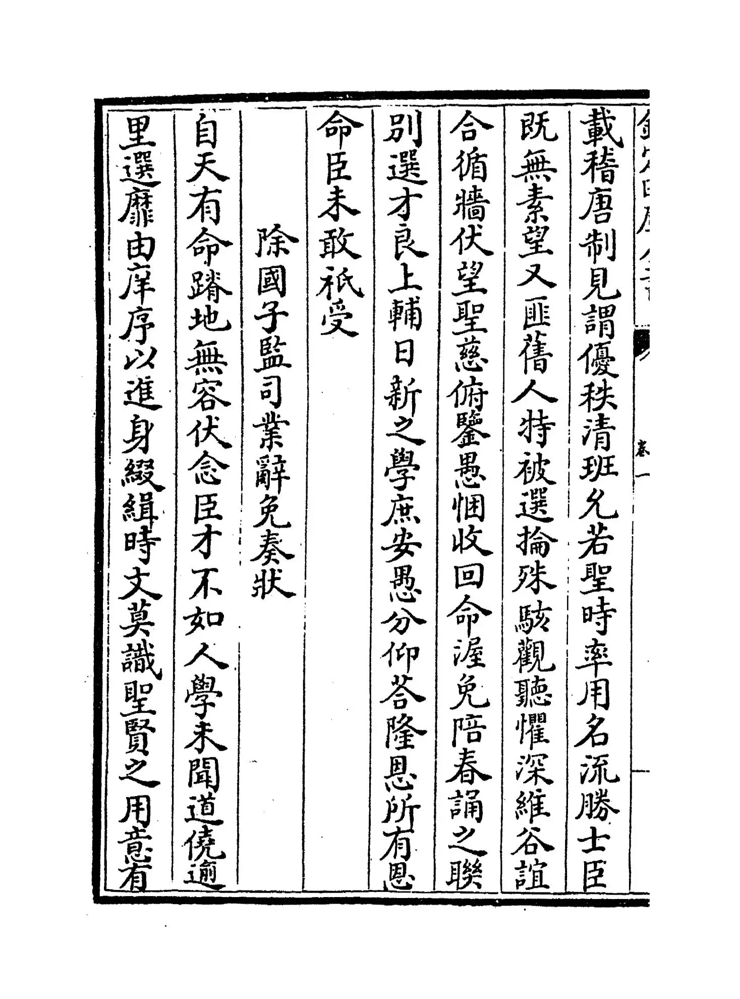 碧梧玩芳集(宋·马廷鸾) (2)