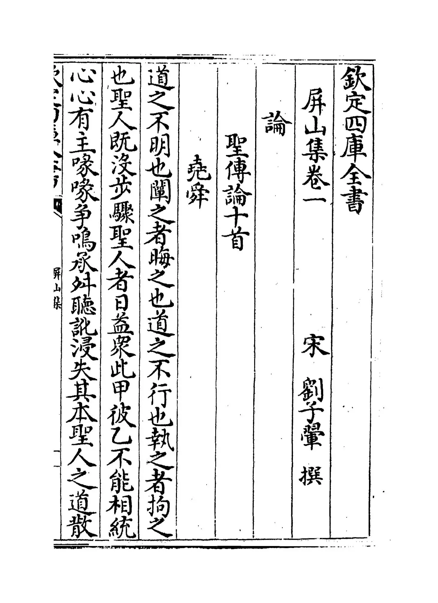 屏山集(宋·刘子翚) (1)
