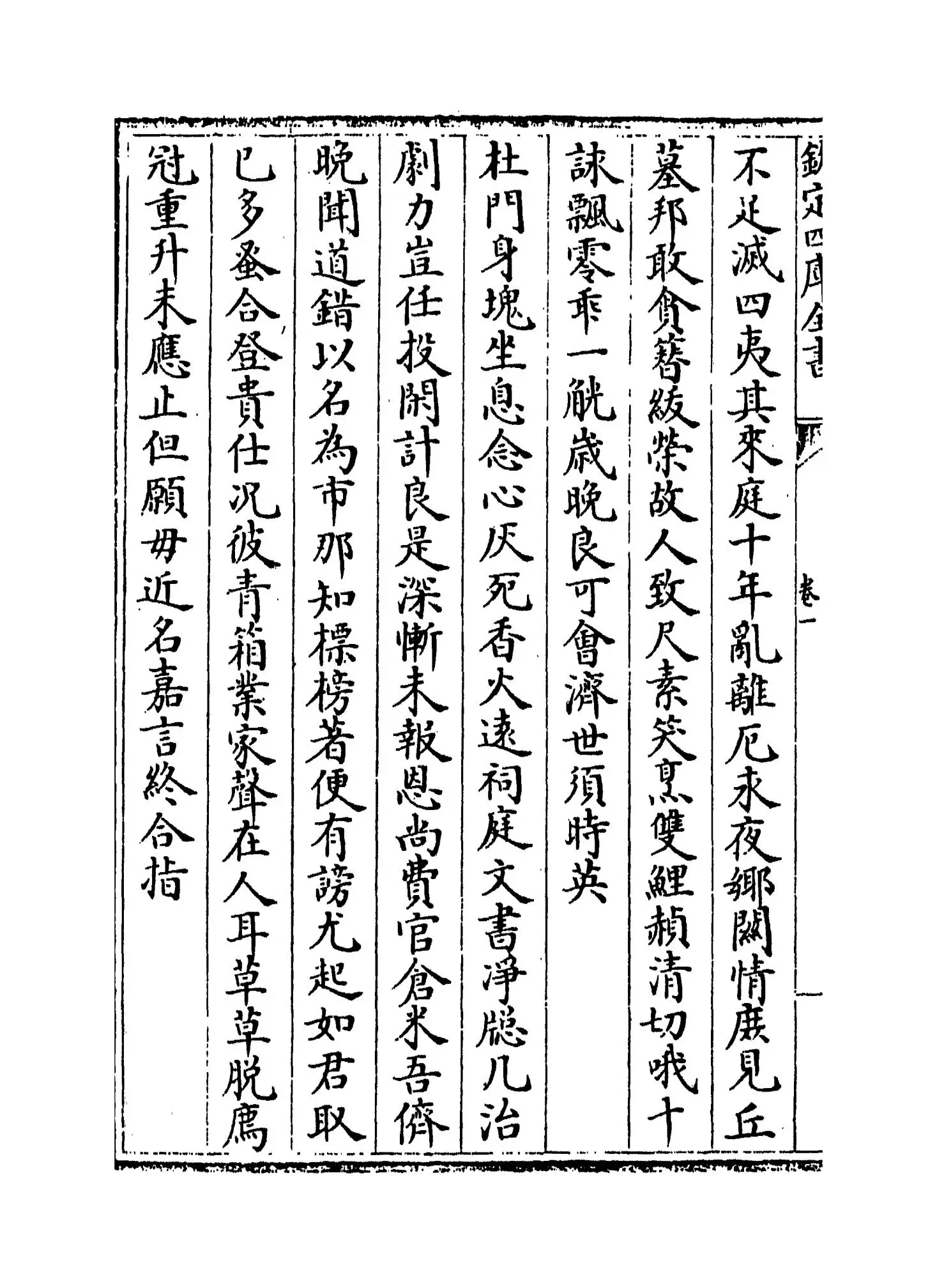 北海集(宋·綦崇礼) (8)