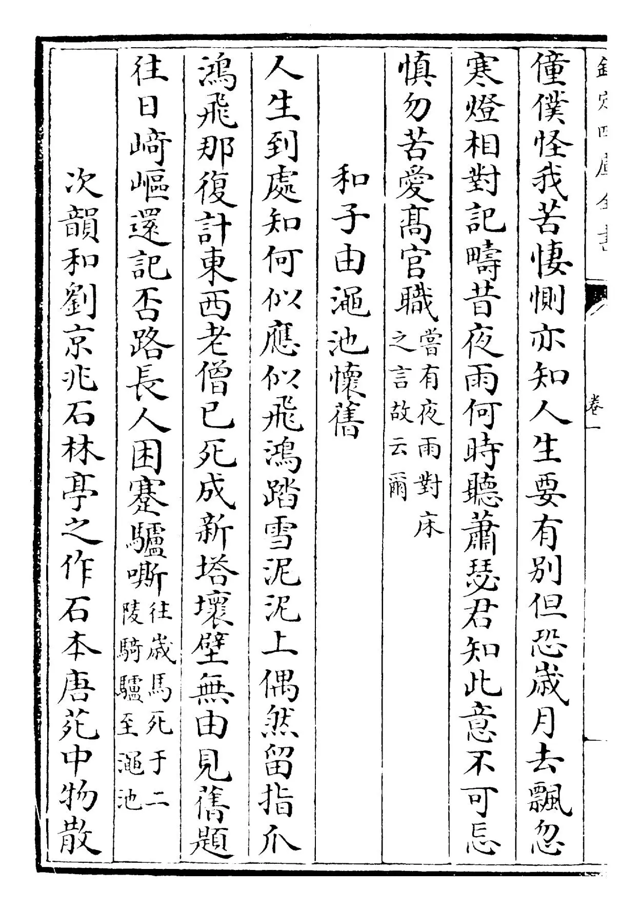 东坡全集(宋·苏轼) (2)