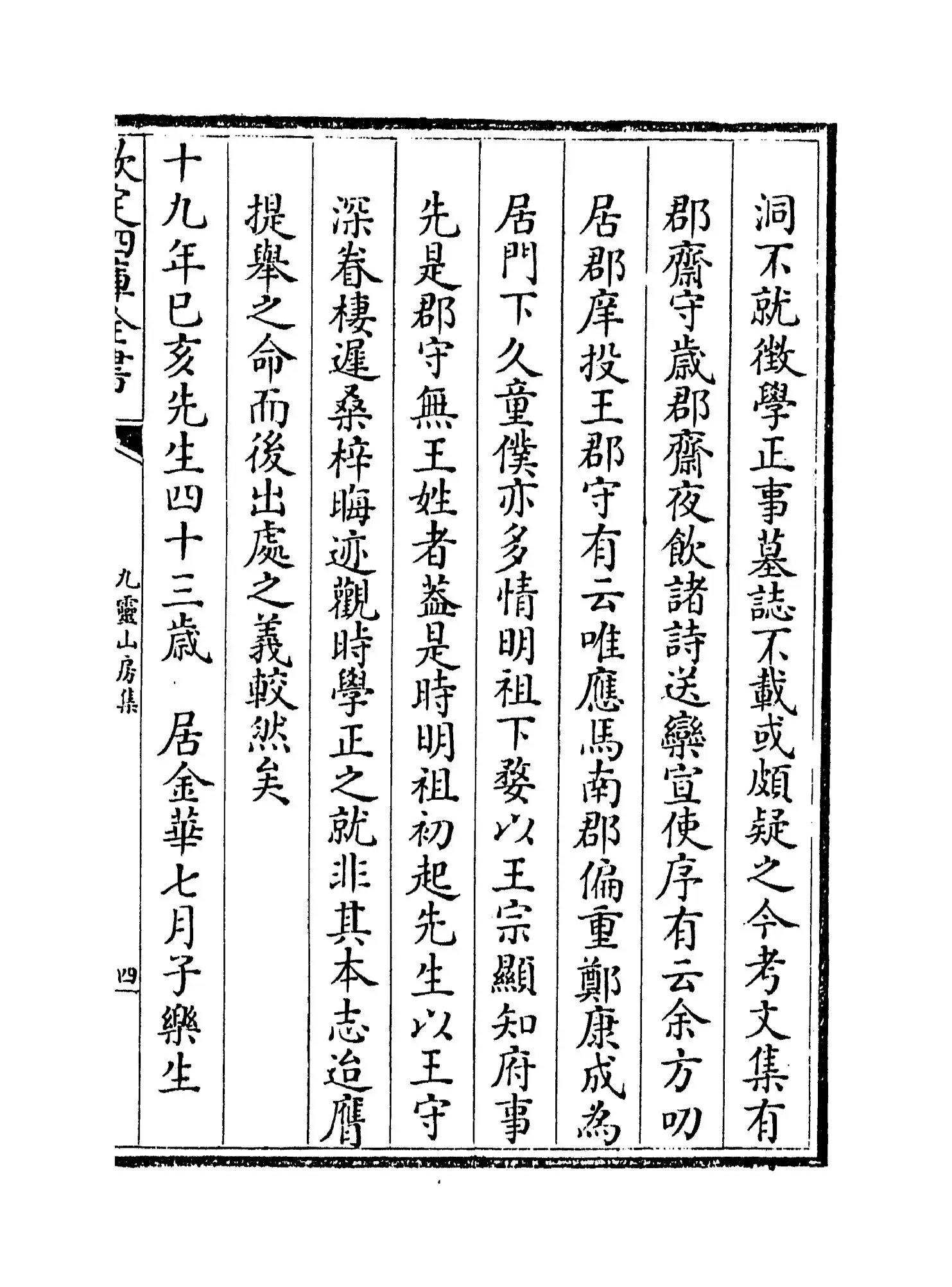 九灵山房集(元·戴良) (7)
