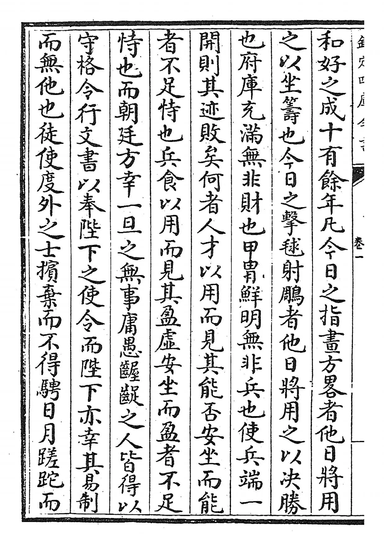 龙川集(宋·陈亮) (8)