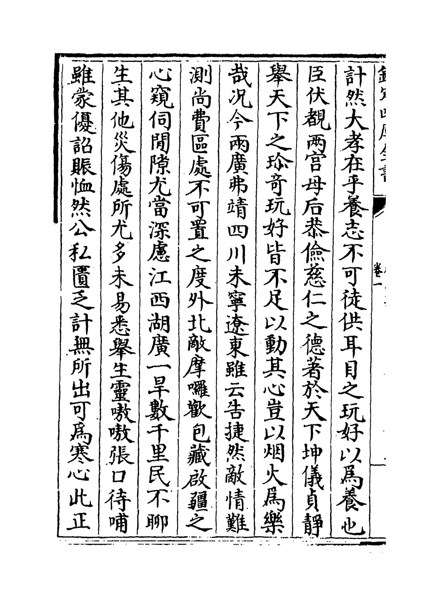 枫山集(明·章懋) (4)