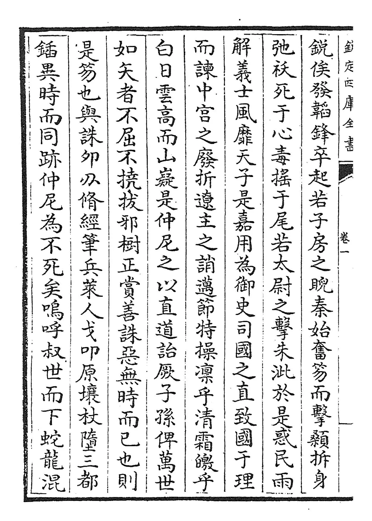 陵川集(元·郝经) (4)