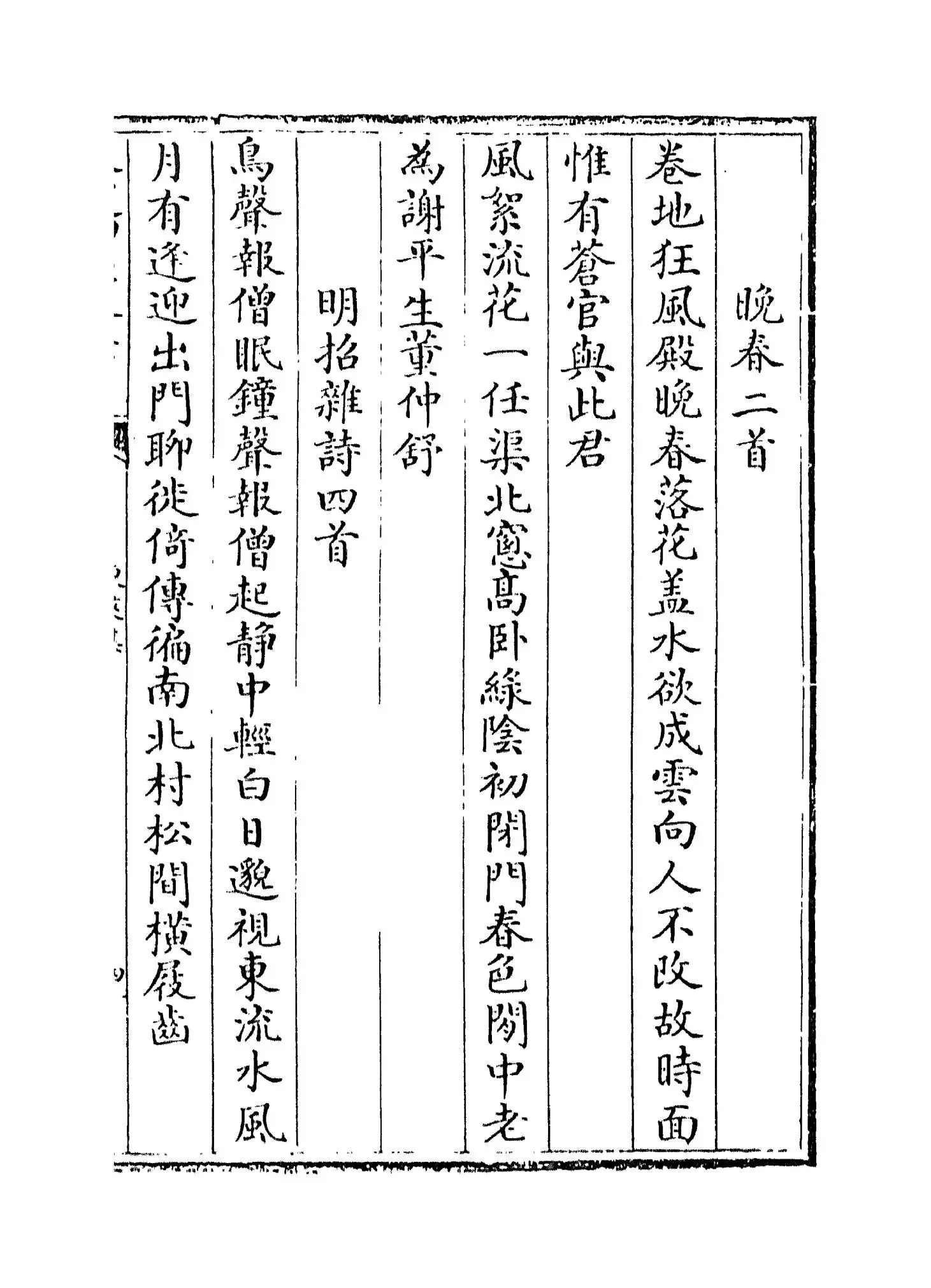 东莱集(宋·吕祖谦) (7)