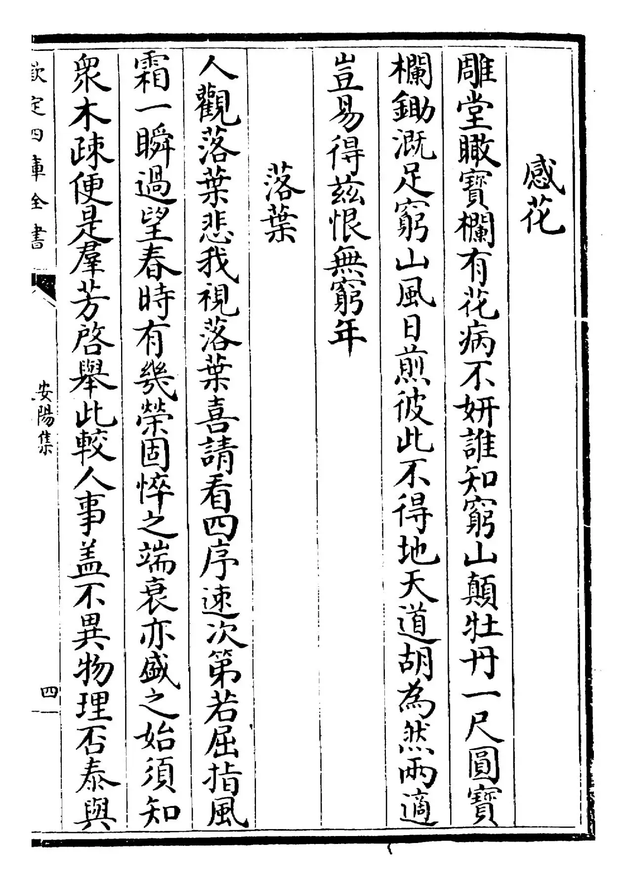 安阳集(宋·韩琦) (7)