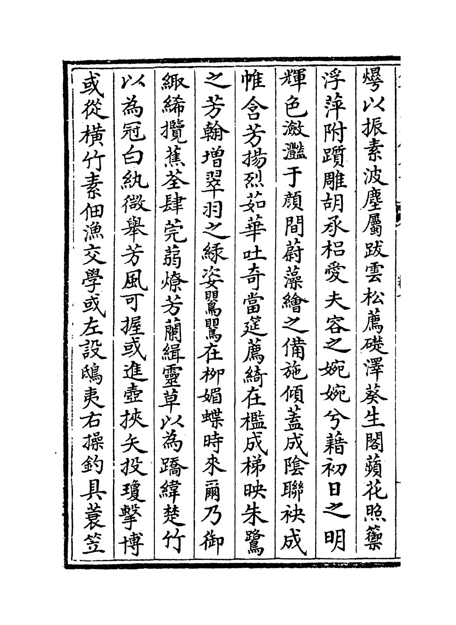 鹿皮子集(元·陈樵) (8)