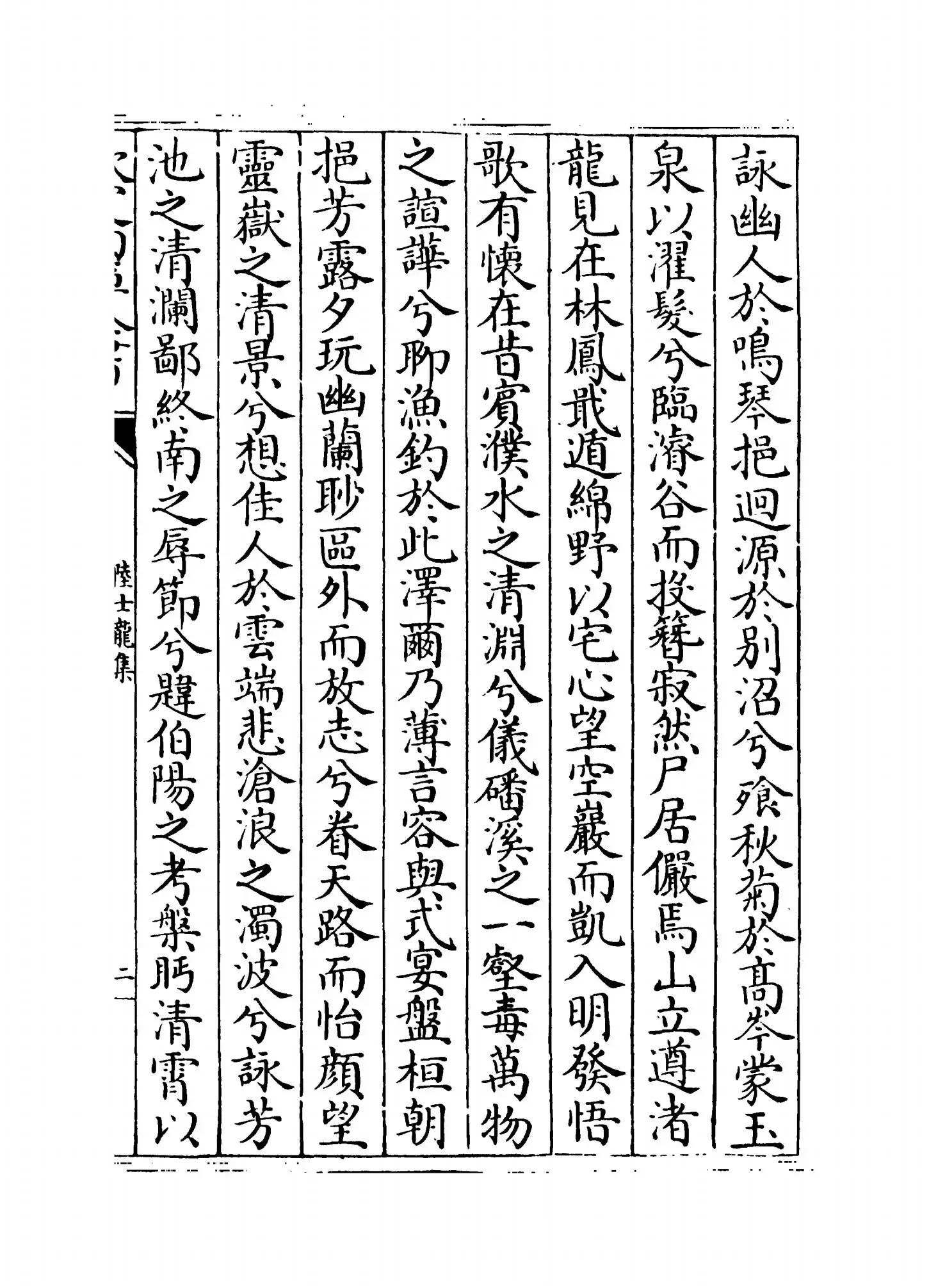 陆士龙集(晋·陆云) (3)