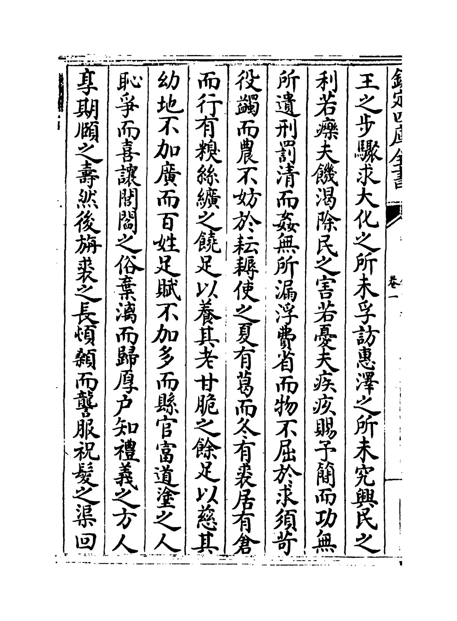 传家集(宋·司马光) (6)