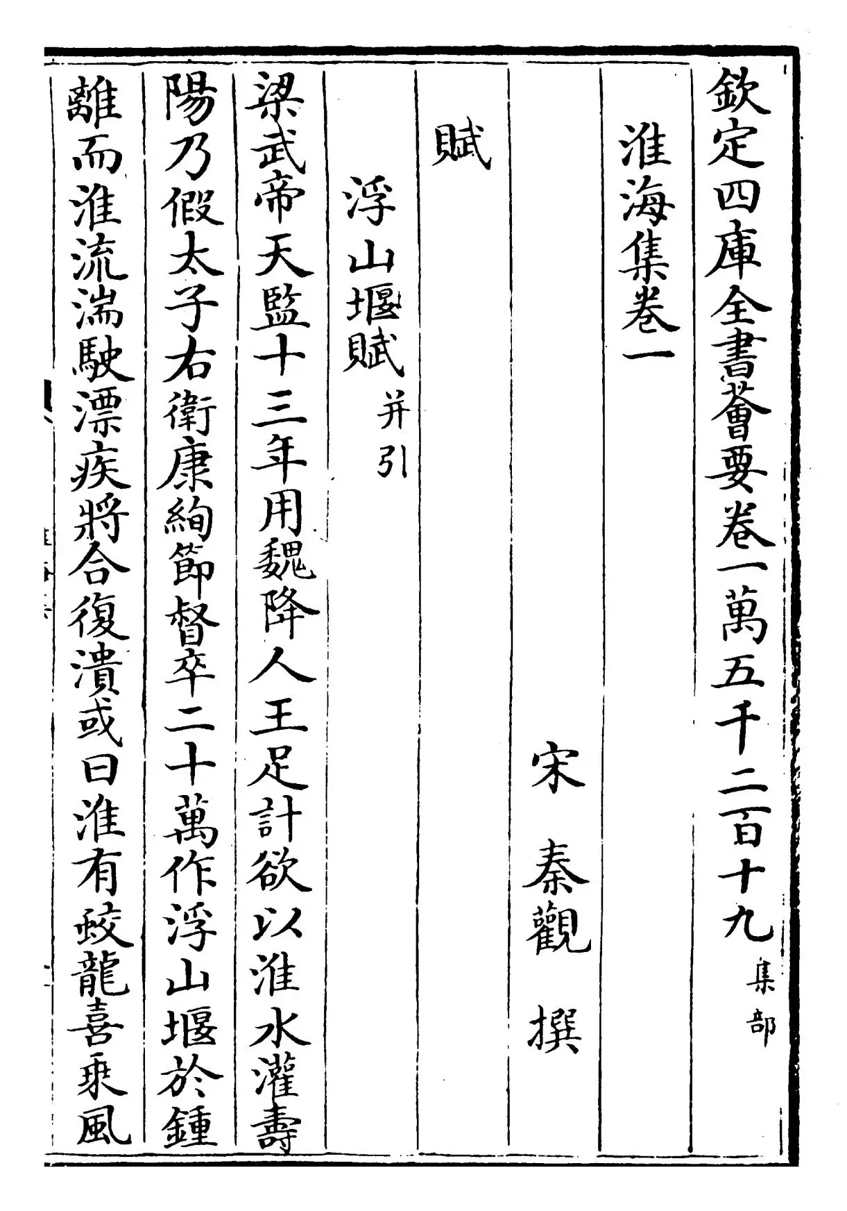 淮海集(宋·秦观) (1)