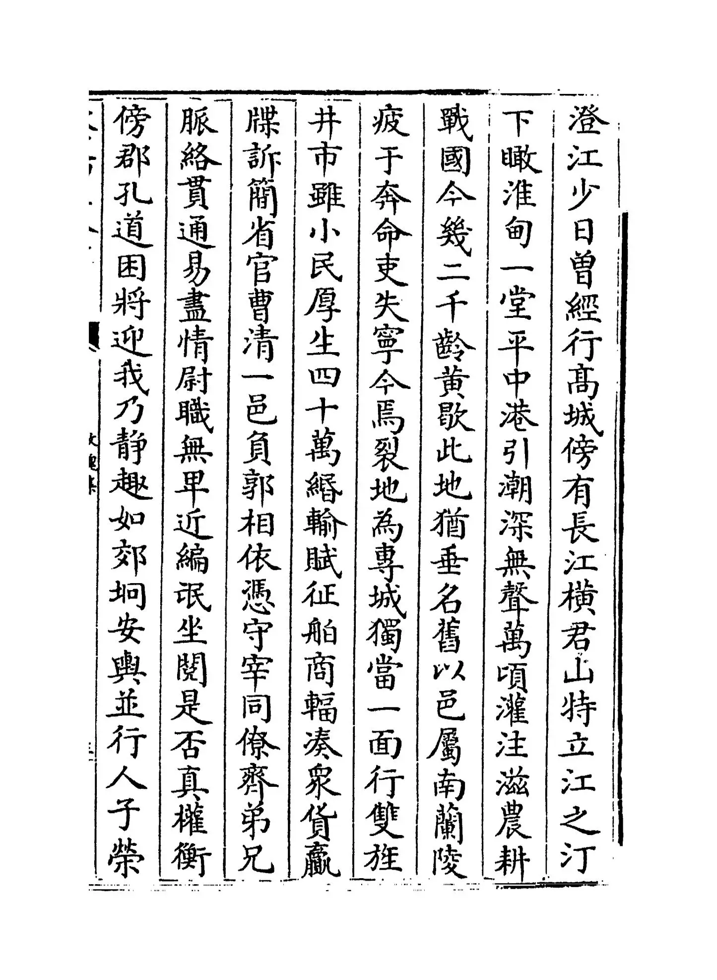 攻愧集(宋·楼钥) (5)