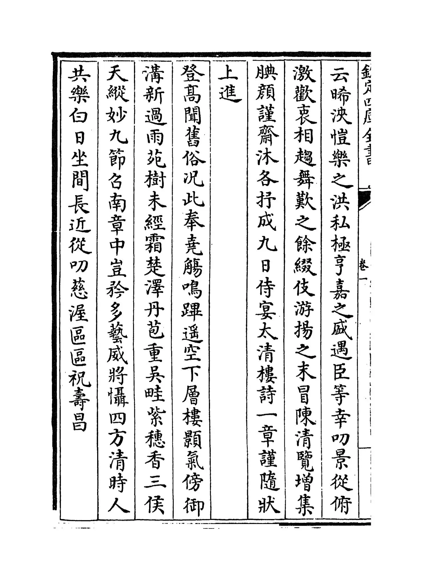 乐全集(宋·张方平) (6)